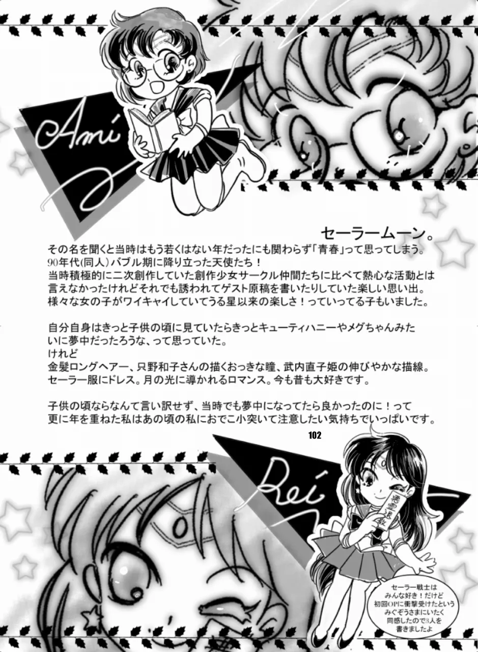 Sailor Moon Dokubon - Page 101