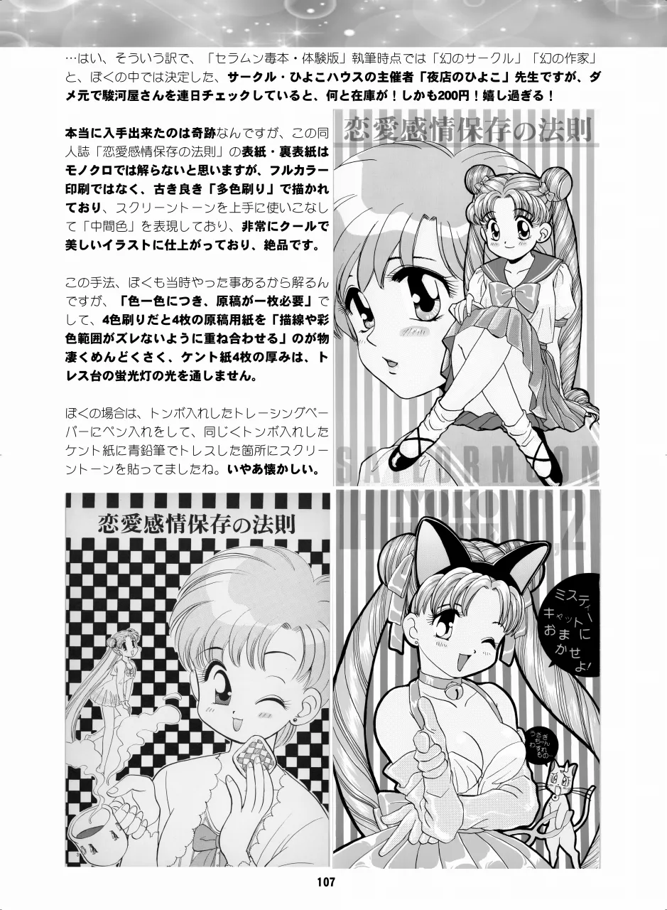 Sailor Moon Dokubon - Page 106