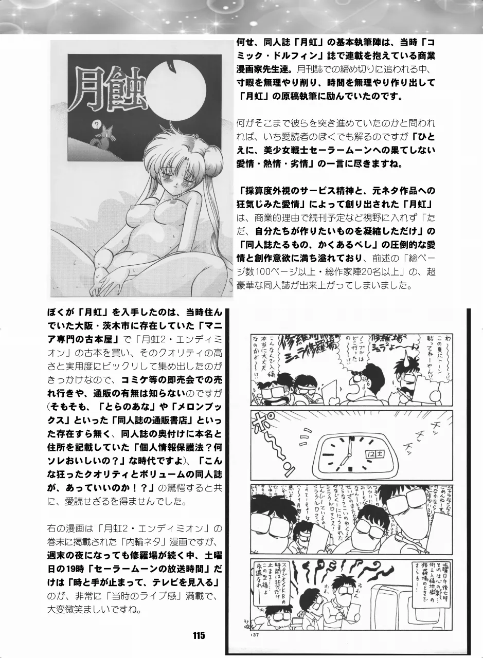 Sailor Moon Dokubon - Page 114