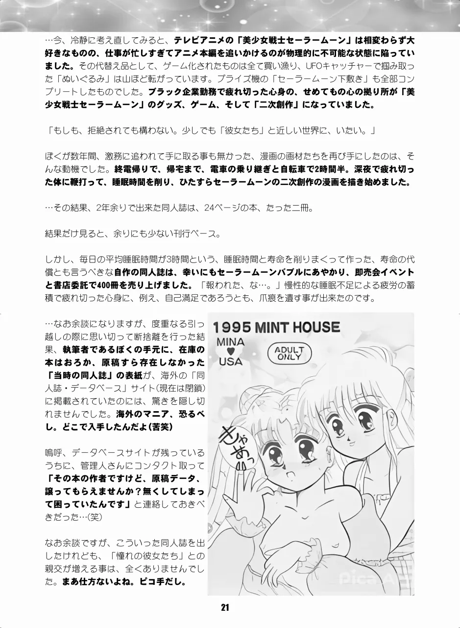 Sailor Moon Dokubon - Page 20