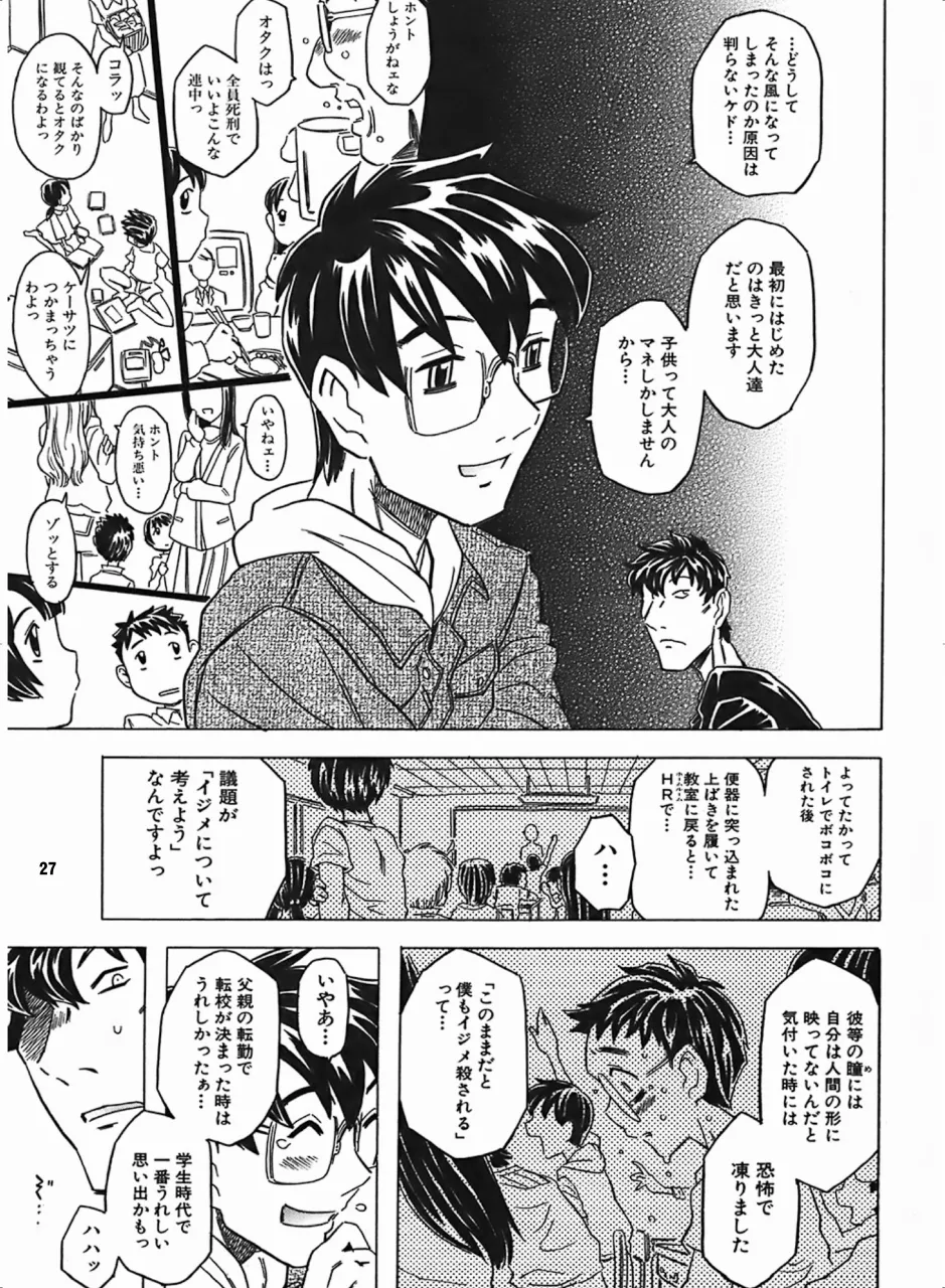 Sailor Moon Dokubon - Page 26