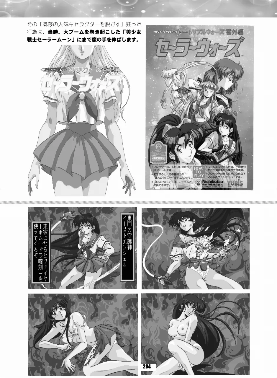 Sailor Moon Dokubon - Page 283