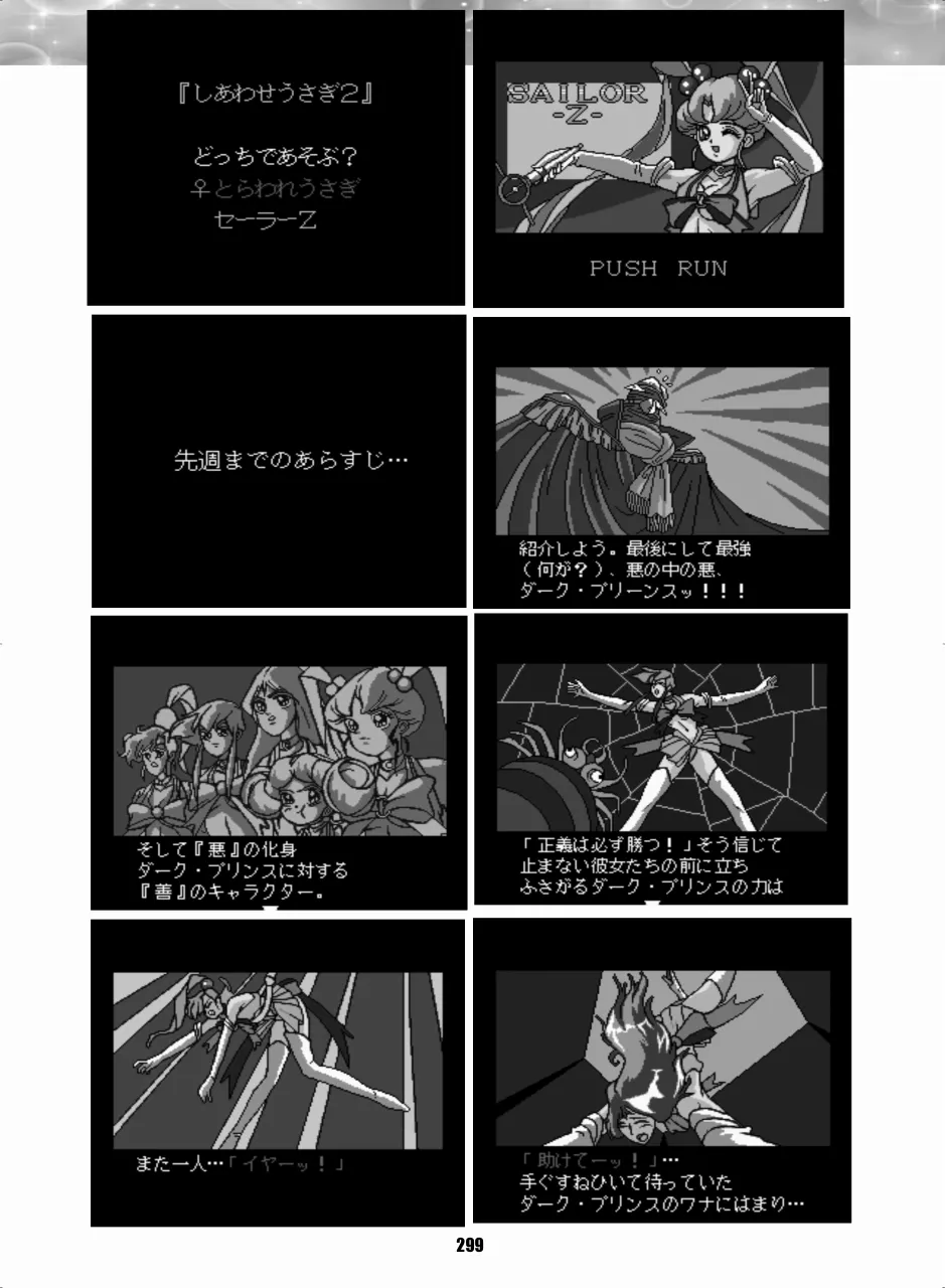 Sailor Moon Dokubon - Page 298