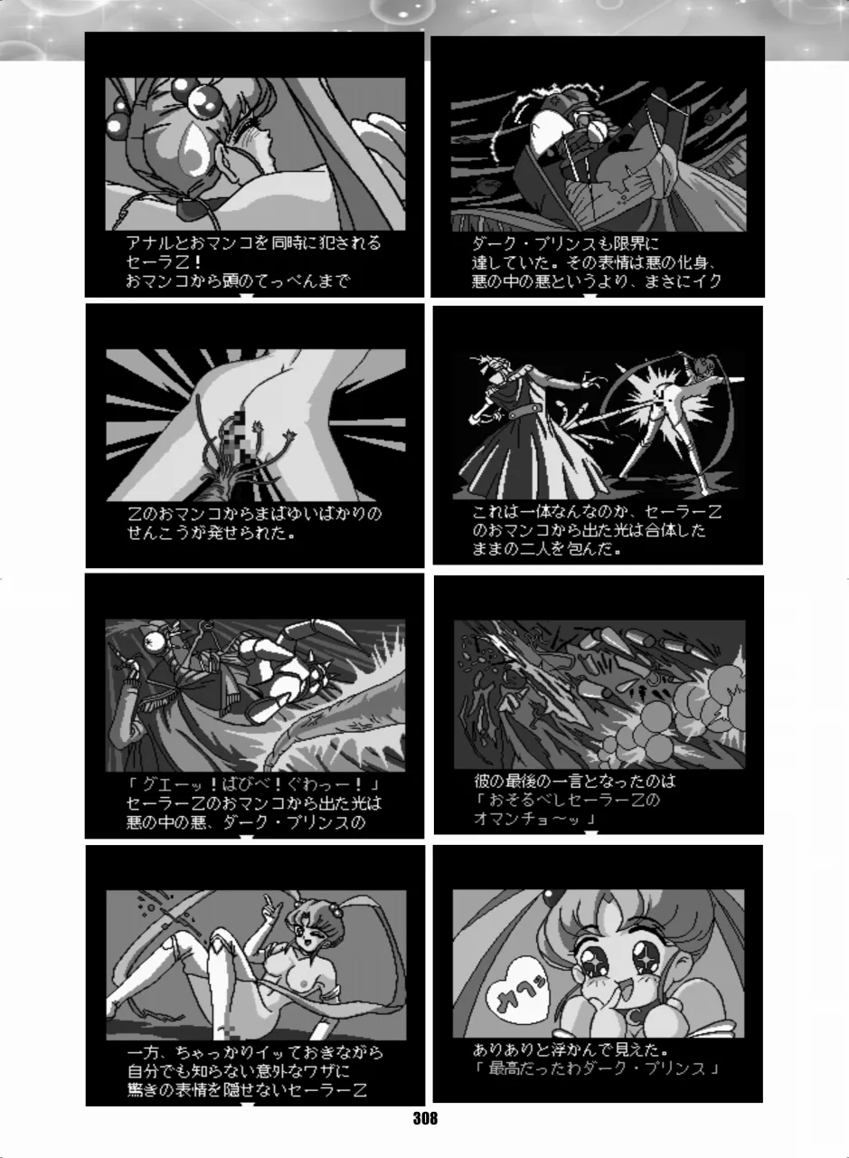 Sailor Moon Dokubon - Page 307