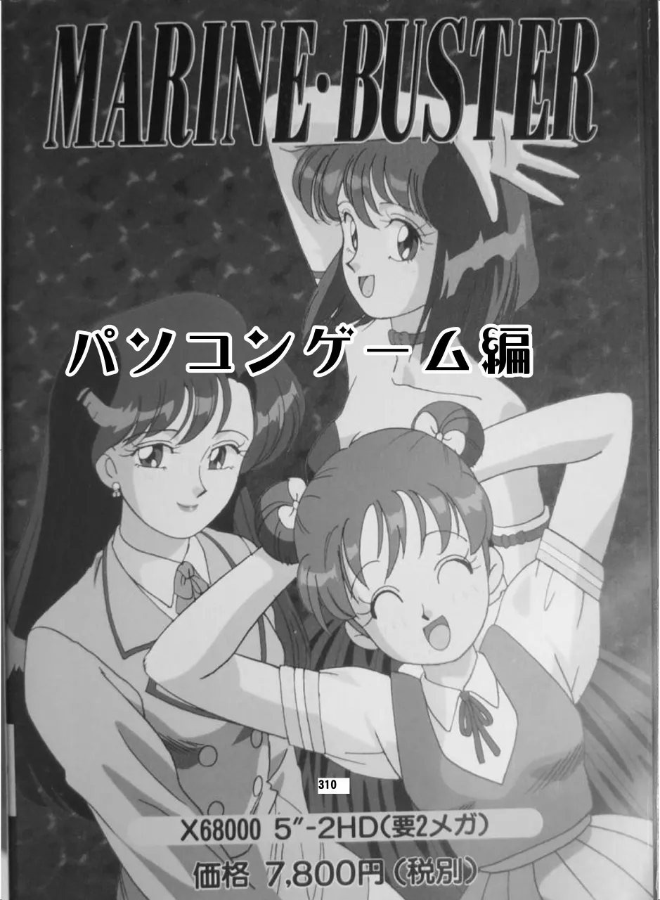 Sailor Moon Dokubon - Page 309