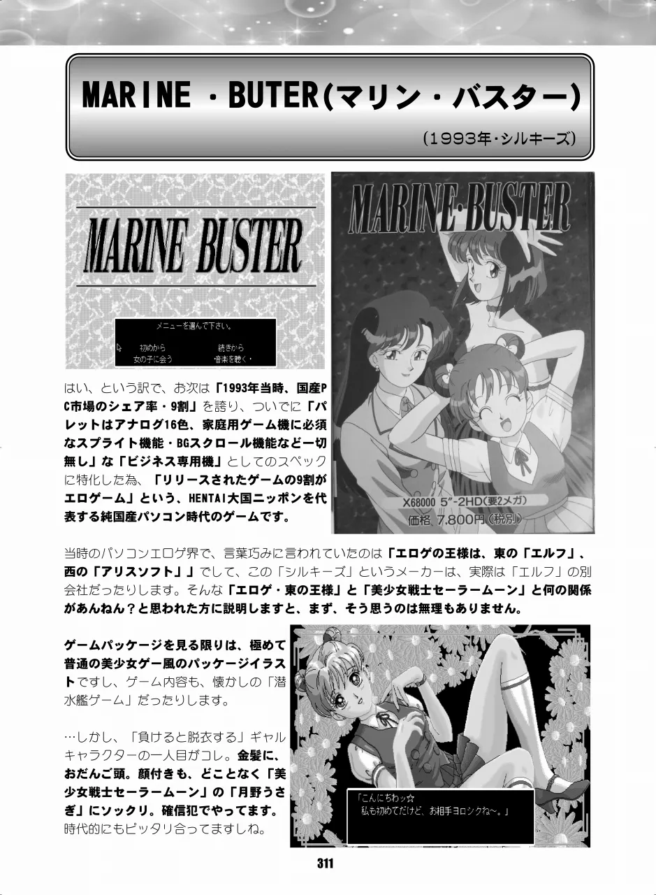 Sailor Moon Dokubon - Page 310