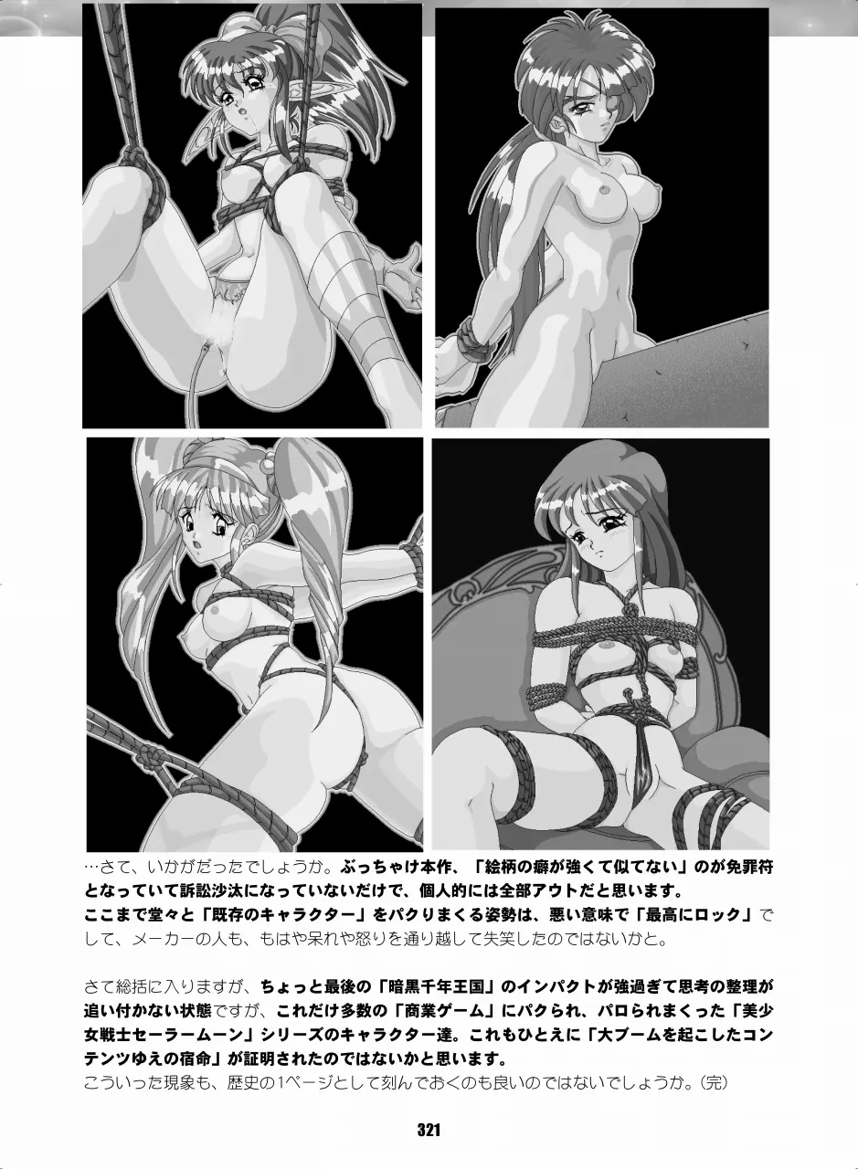 Sailor Moon Dokubon - Page 320