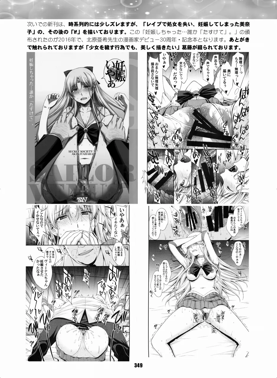 Sailor Moon Dokubon - Page 348