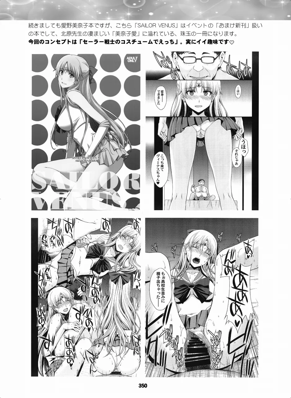 Sailor Moon Dokubon - Page 349