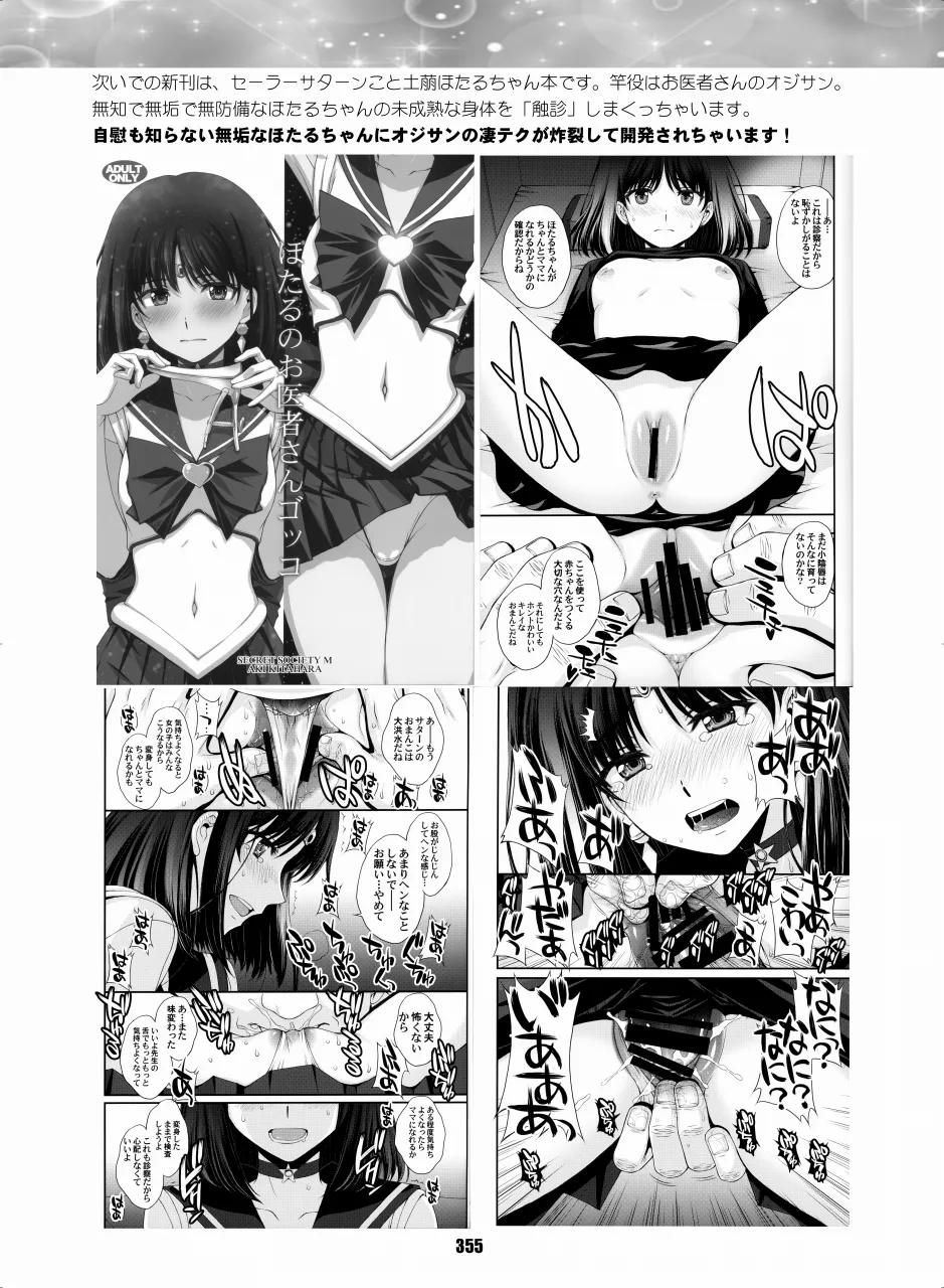 Sailor Moon Dokubon - Page 354