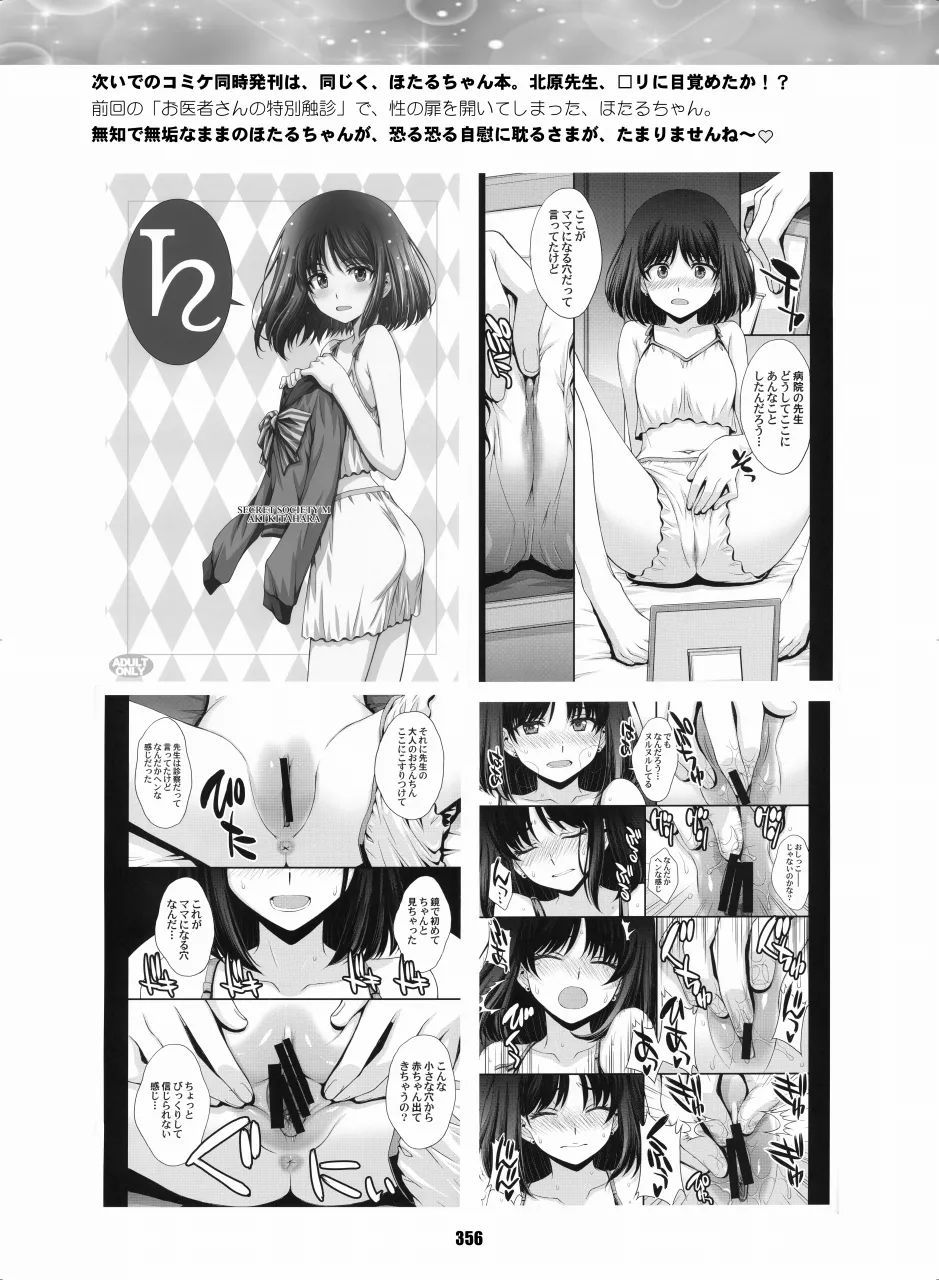 Sailor Moon Dokubon - Page 355