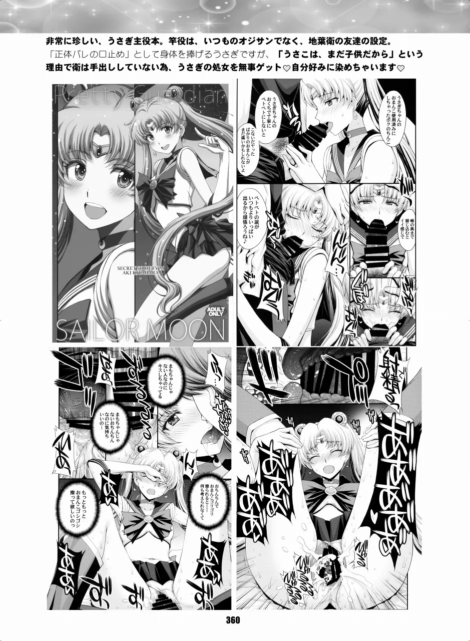 Sailor Moon Dokubon - Page 359