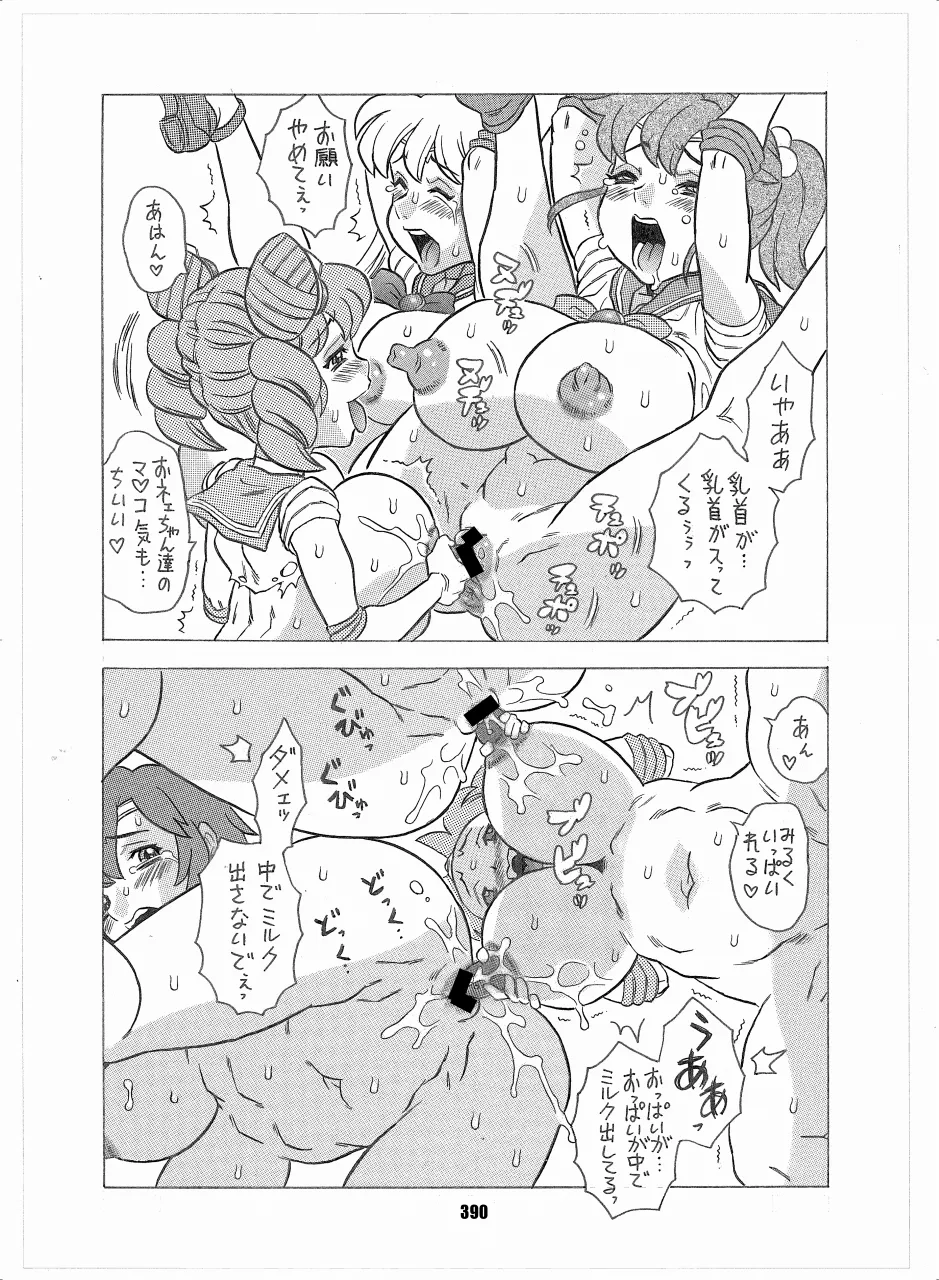 Sailor Moon Dokubon - Page 388