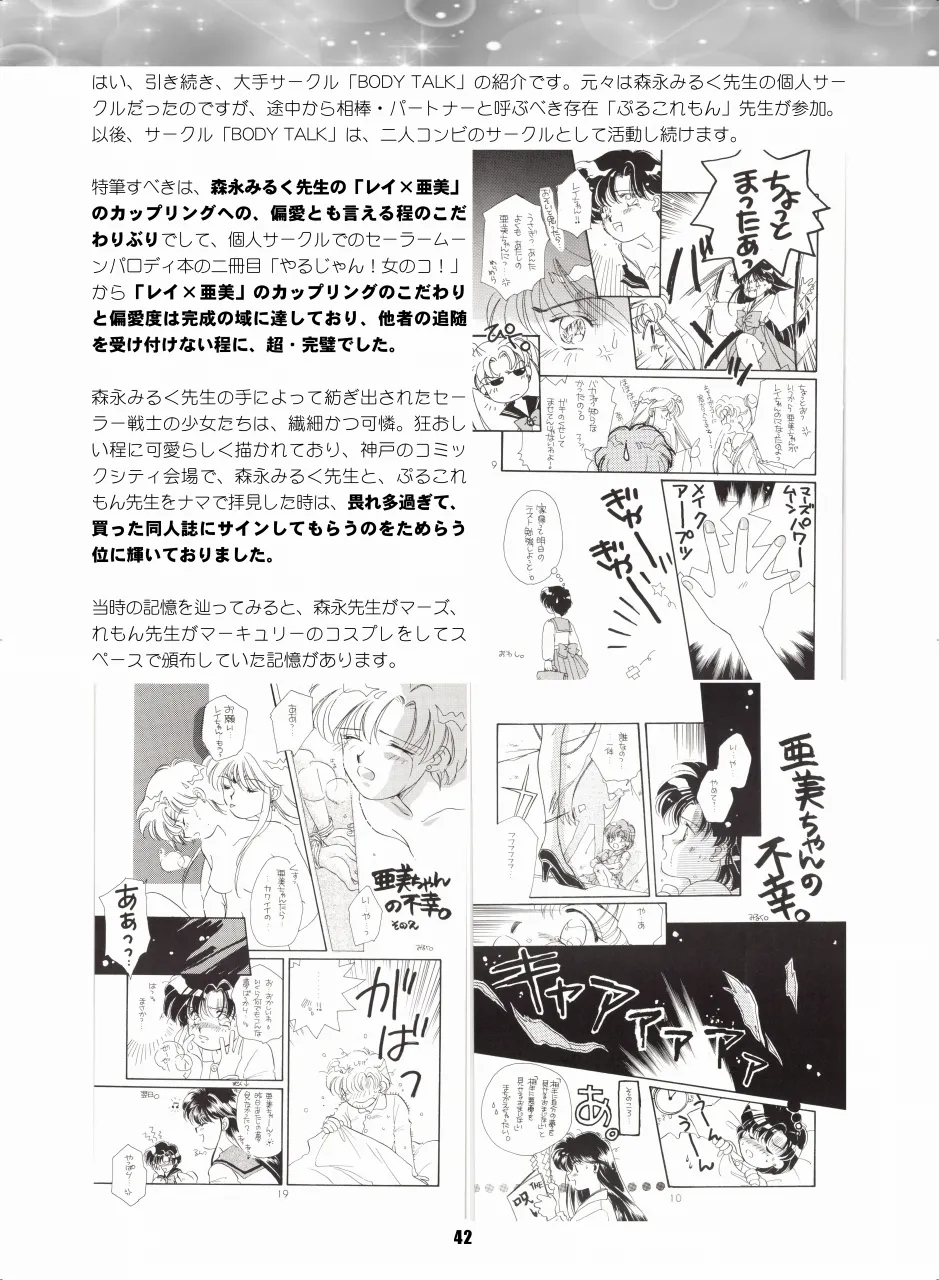 Sailor Moon Dokubon - Page 41