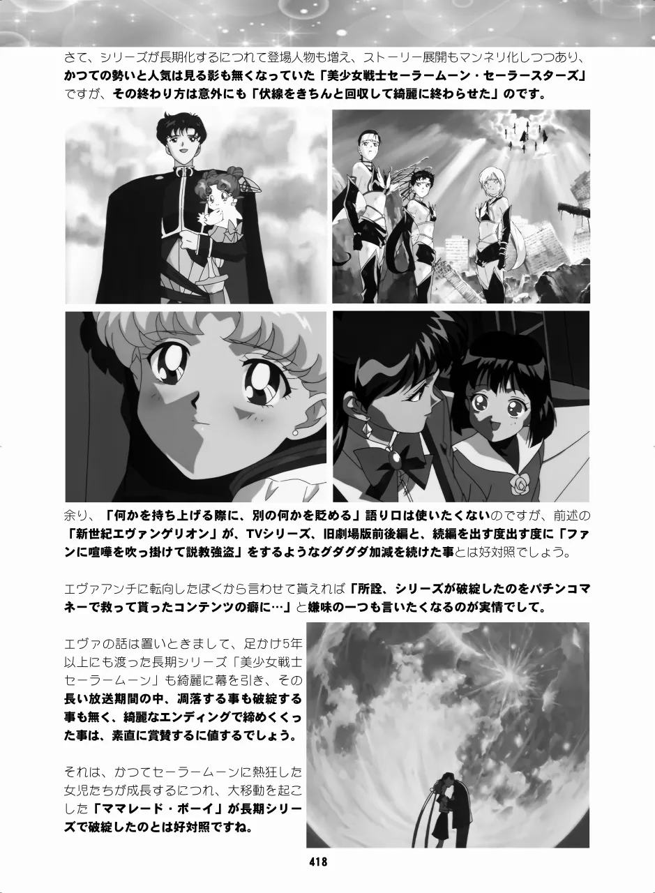 Sailor Moon Dokubon - Page 416
