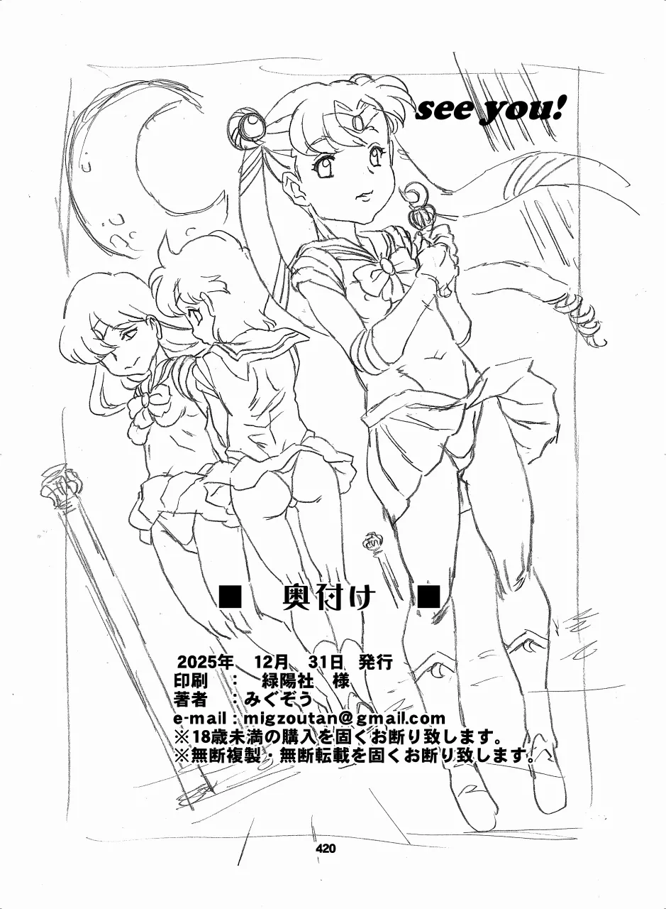 Sailor Moon Dokubon - Page 418