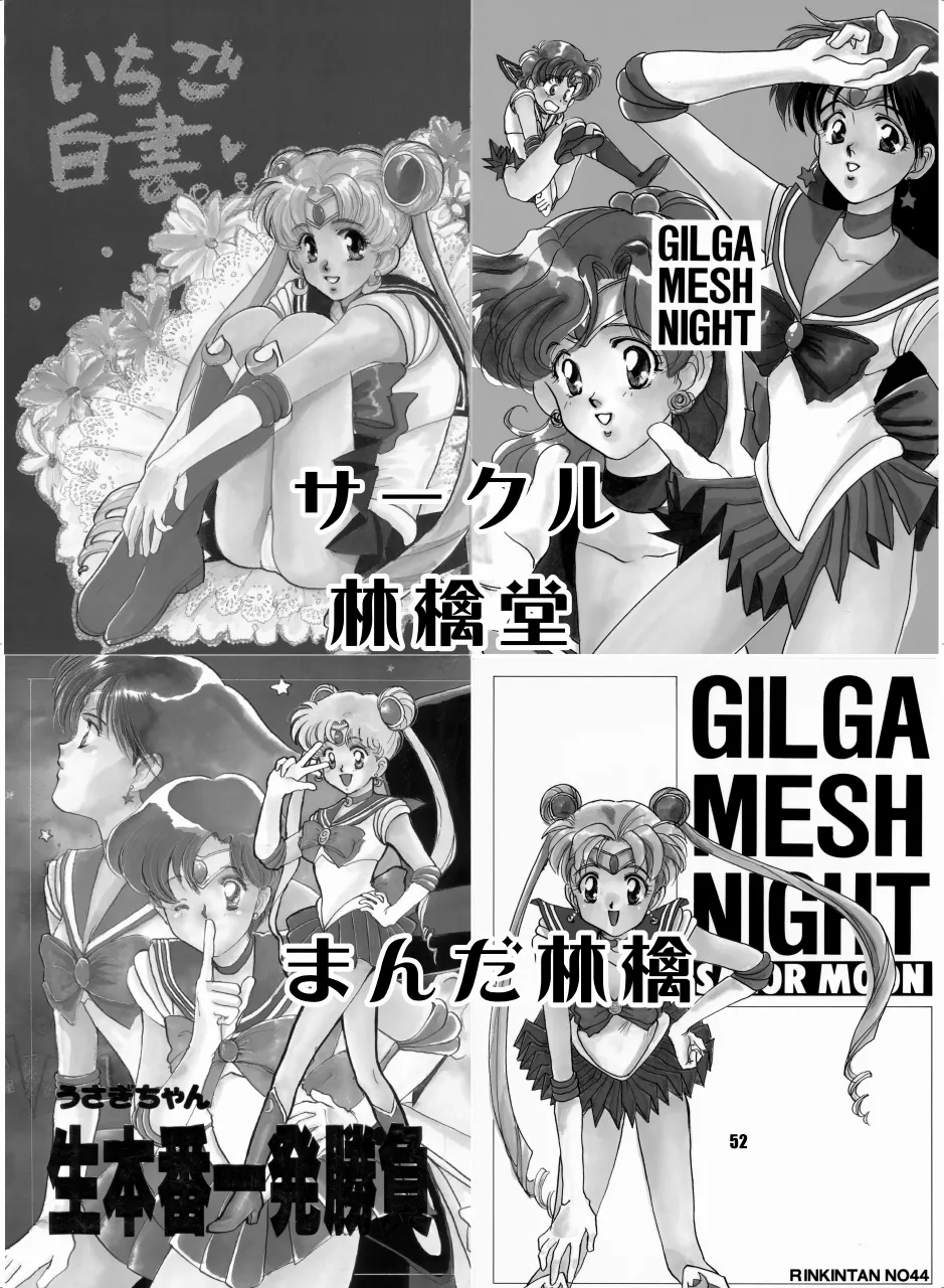 Sailor Moon Dokubon - Page 51