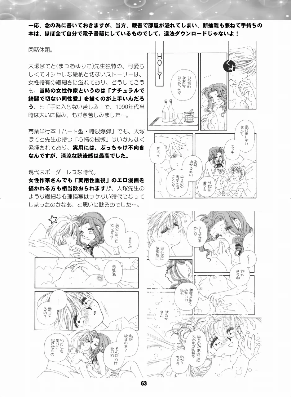 Sailor Moon Dokubon - Page 62