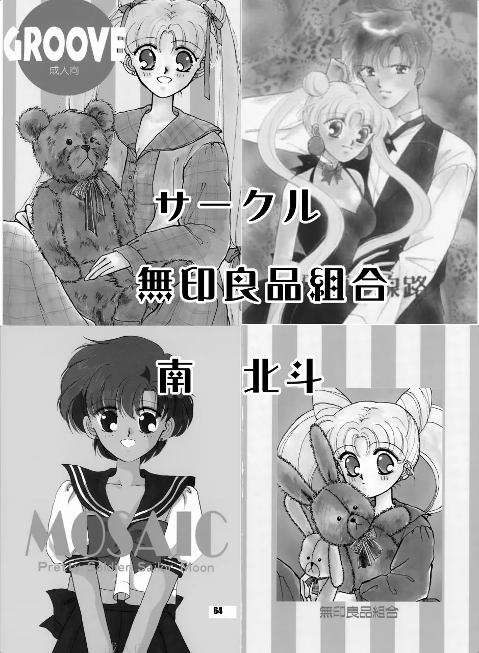 Sailor Moon Dokubon - Page 63