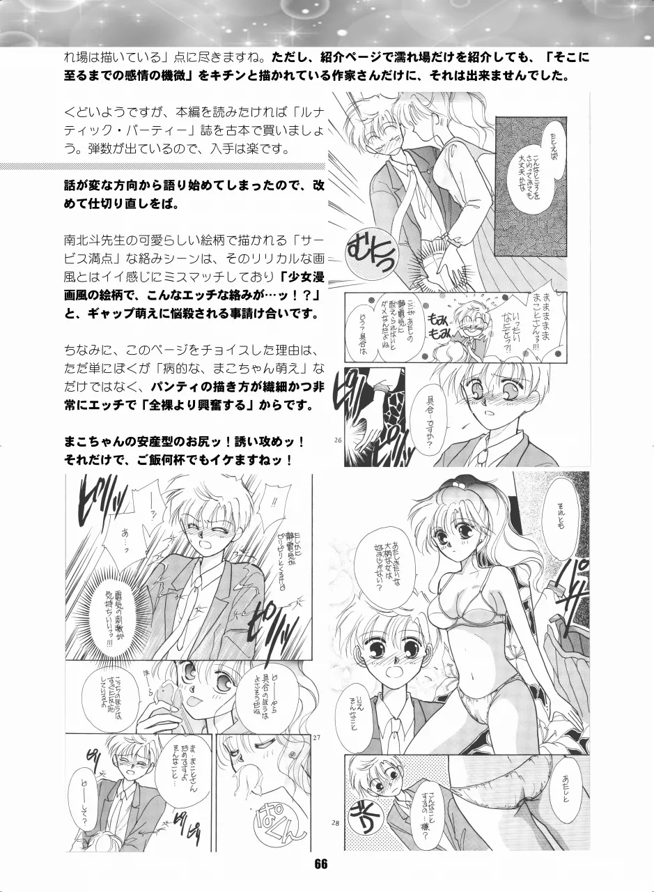 Sailor Moon Dokubon - Page 65