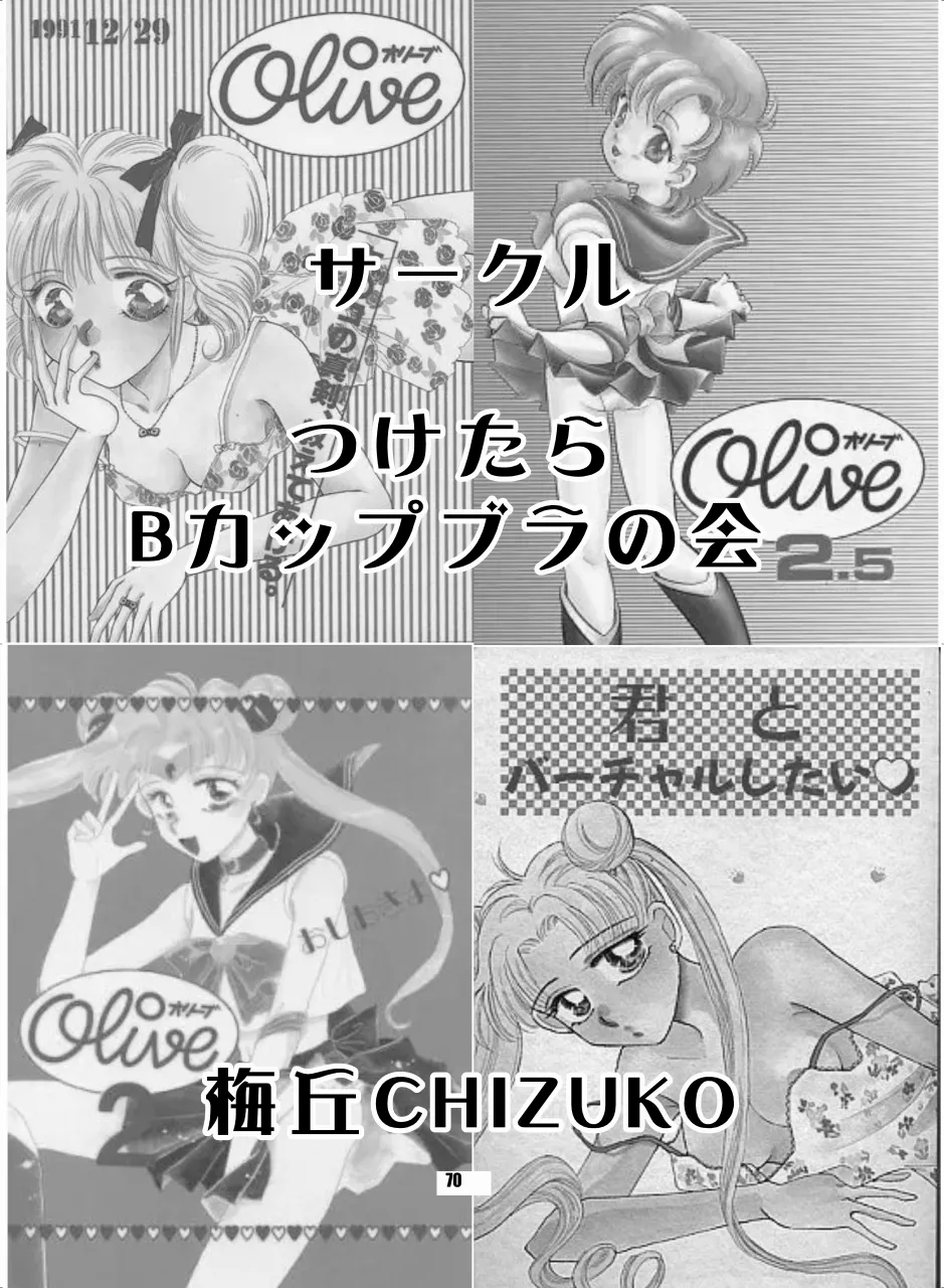Sailor Moon Dokubon - Page 69