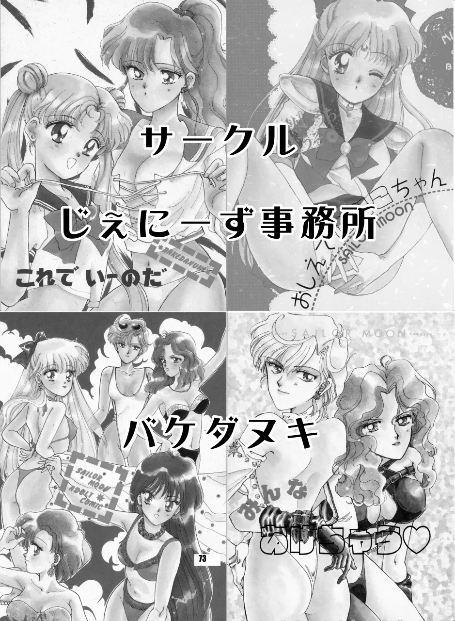 Sailor Moon Dokubon - Page 72