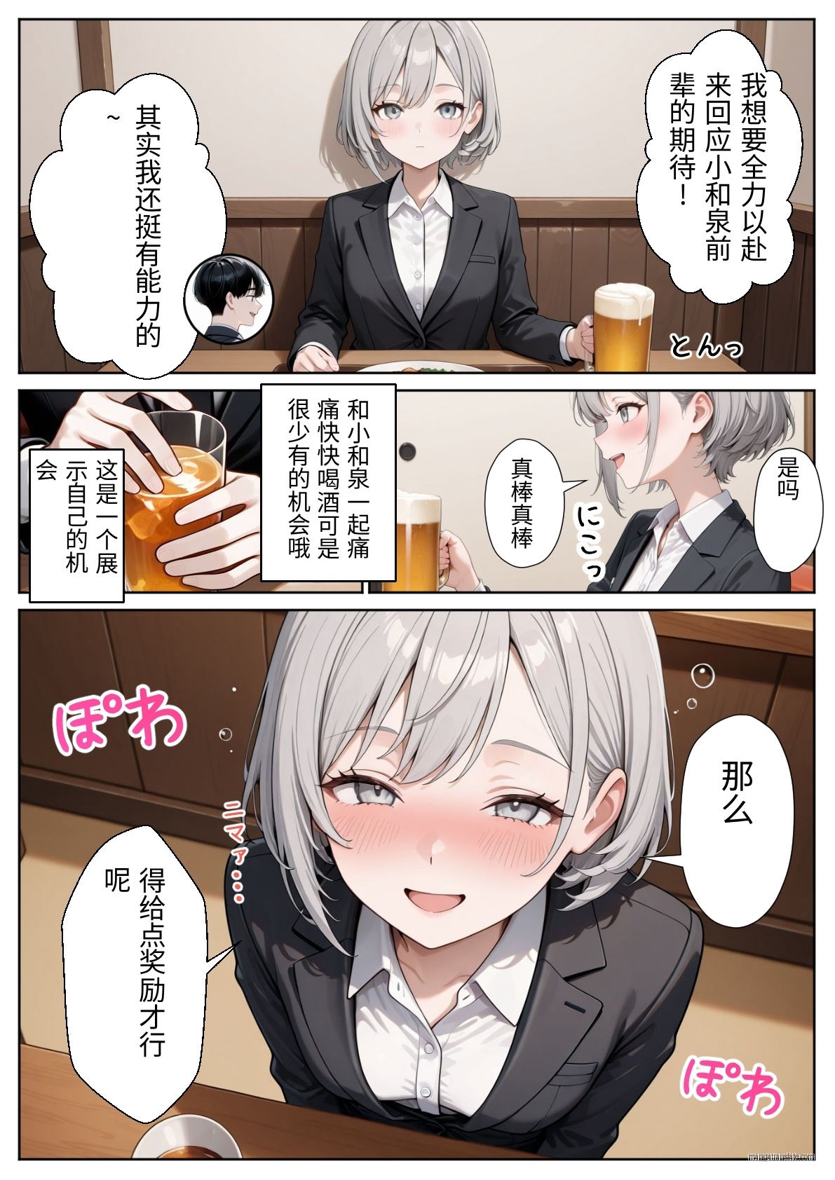 職場のOL上司2人と濃厚セックスした話 - Page 10