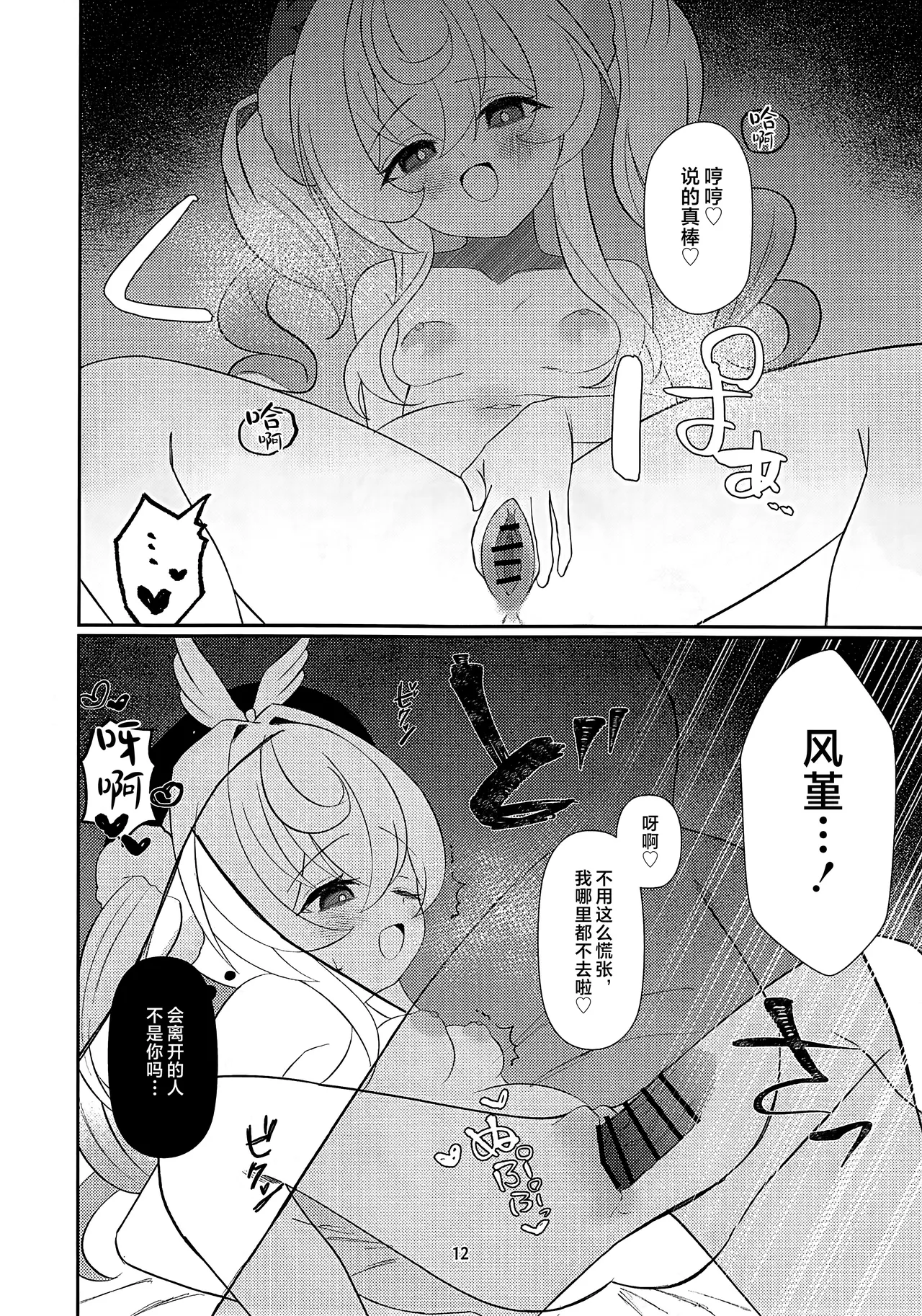 Prolonging - Page 11