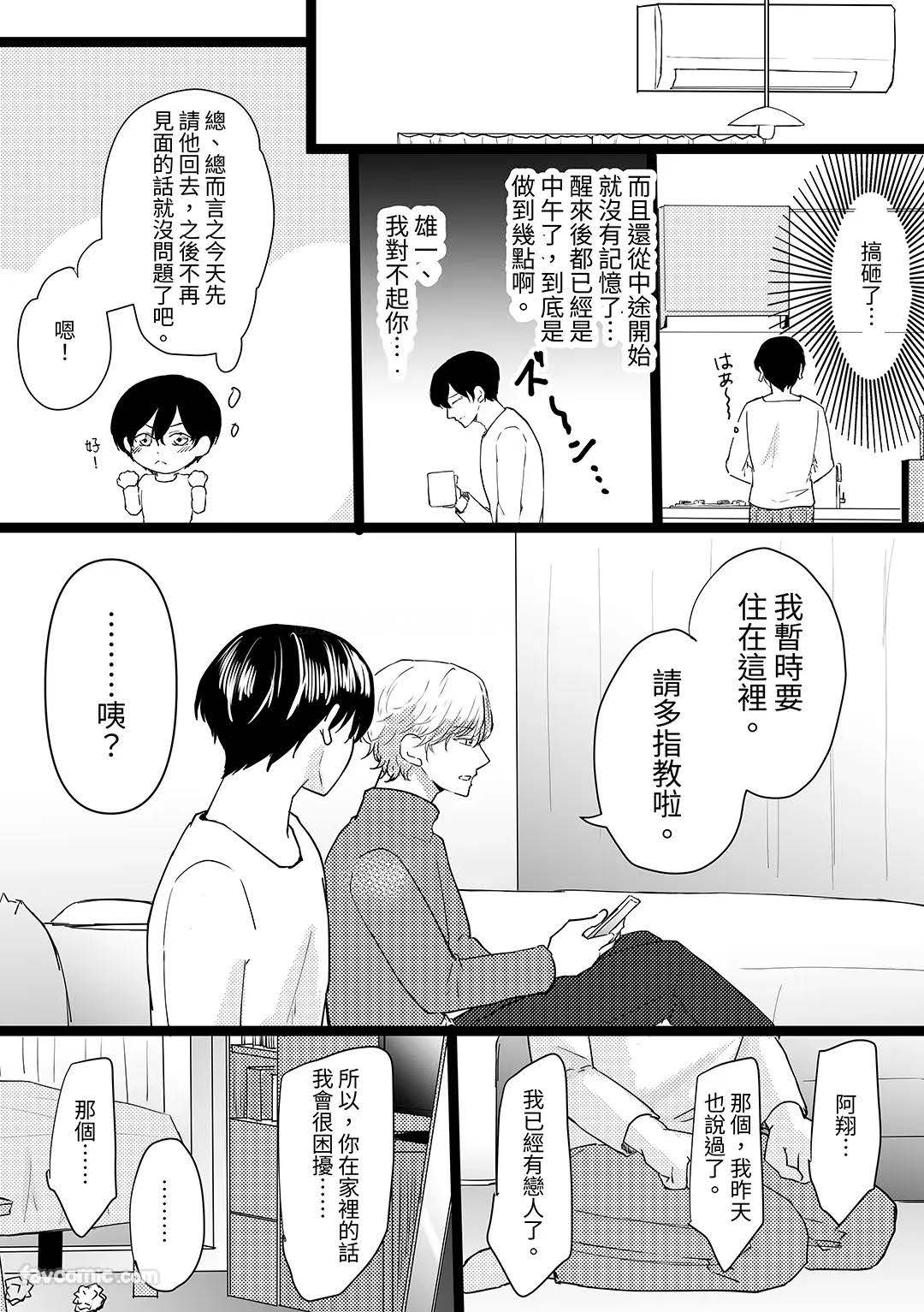 元カレの×××に堕ちるまで︱直到我爱上了我前男友的 XXX - Page 19