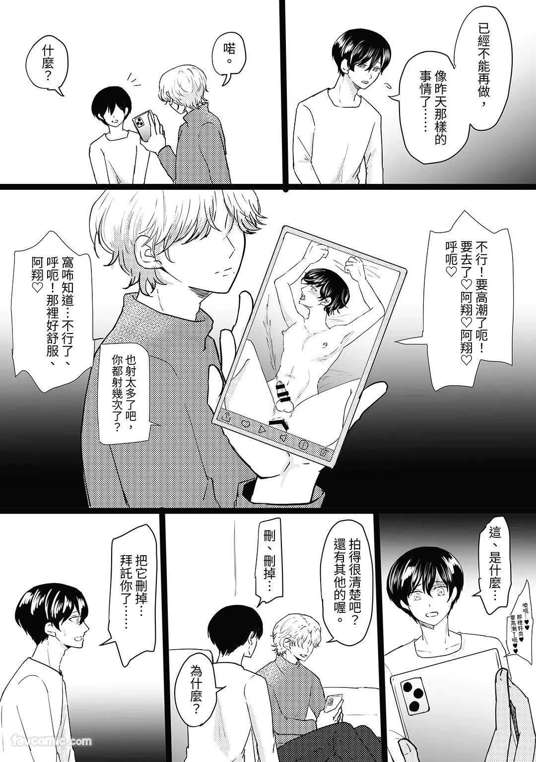 元カレの×××に堕ちるまで︱直到我爱上了我前男友的 XXX - Page 20