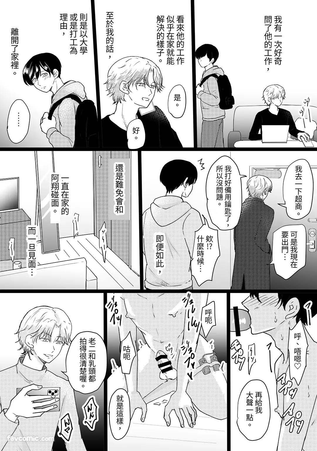 元カレの×××に堕ちるまで︱直到我爱上了我前男友的 XXX - Page 22