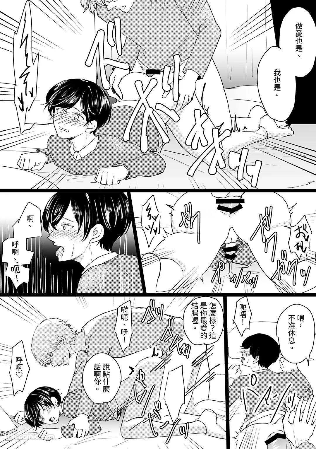 元カレの×××に堕ちるまで︱直到我爱上了我前男友的 XXX - Page 32