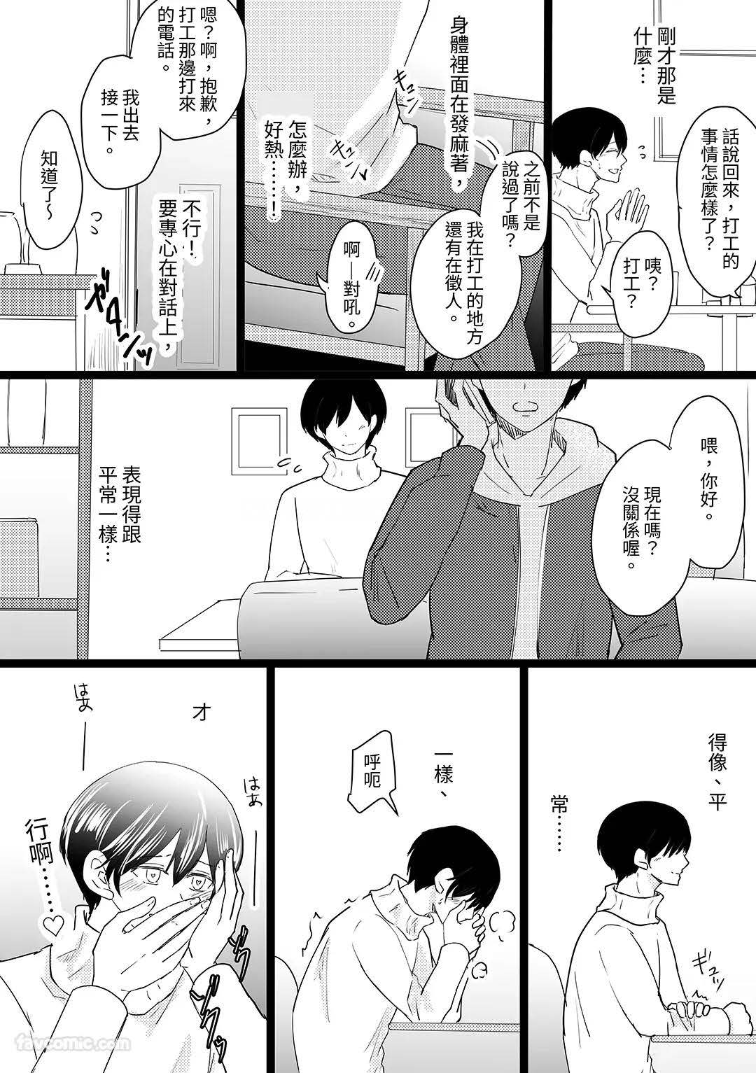 元カレの×××に堕ちるまで︱直到我爱上了我前男友的 XXX - Page 36