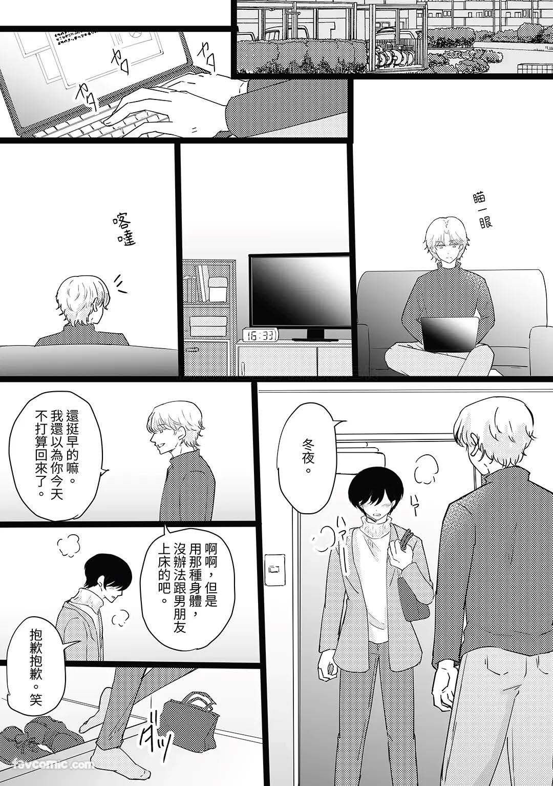 元カレの×××に堕ちるまで︱直到我爱上了我前男友的 XXX - Page 39