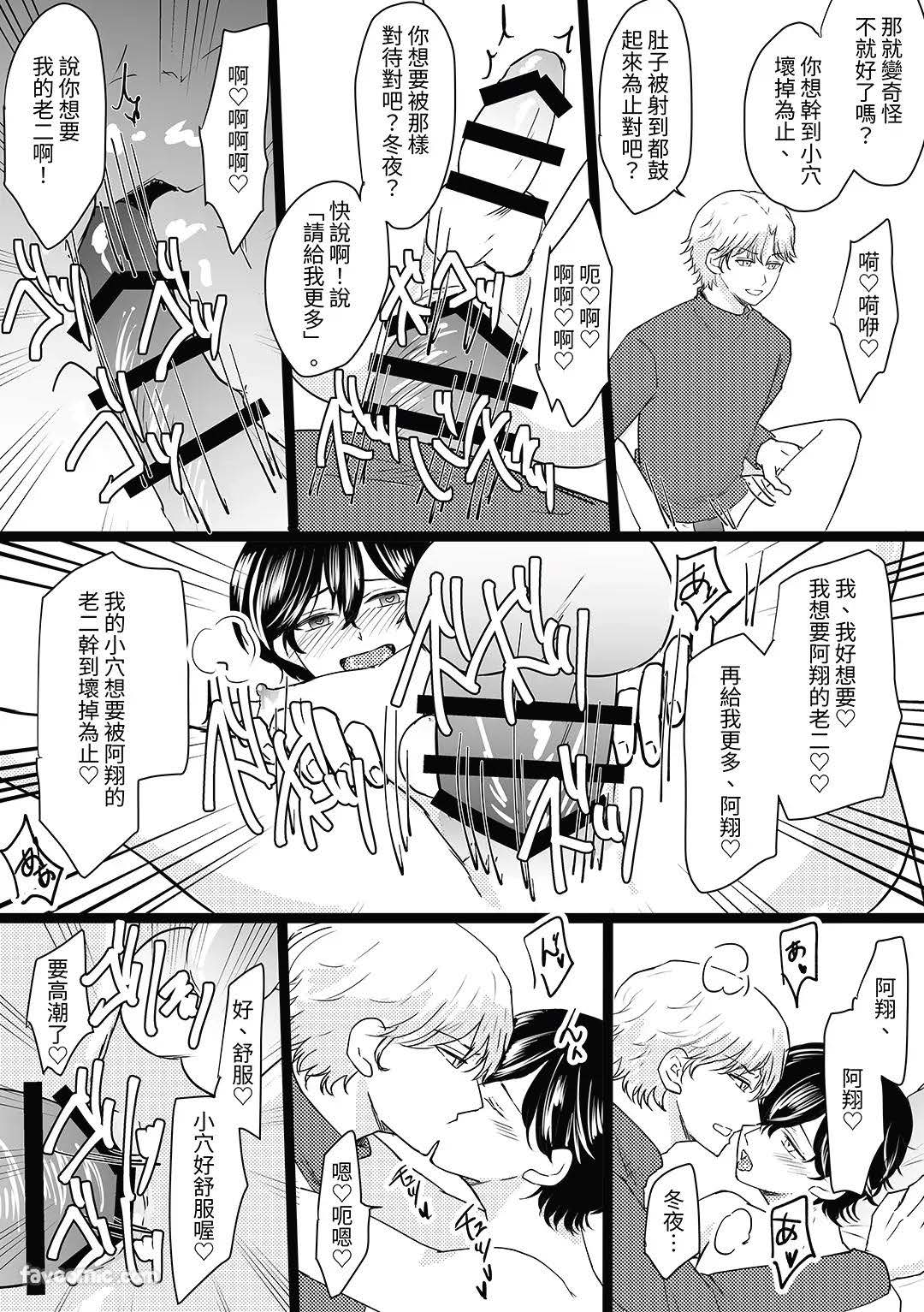 元カレの×××に堕ちるまで︱直到我爱上了我前男友的 XXX - Page 45