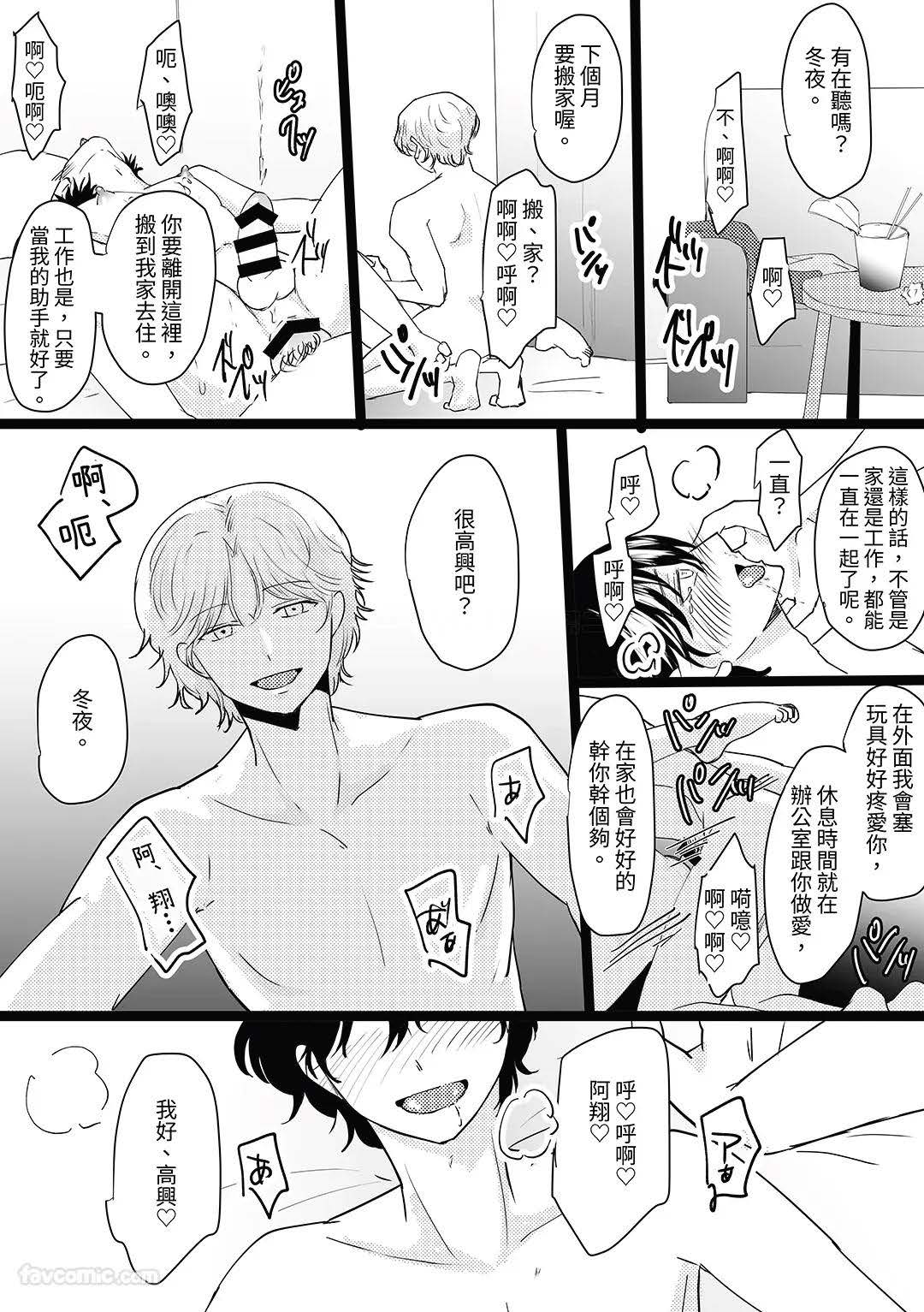 元カレの×××に堕ちるまで︱直到我爱上了我前男友的 XXX - Page 52