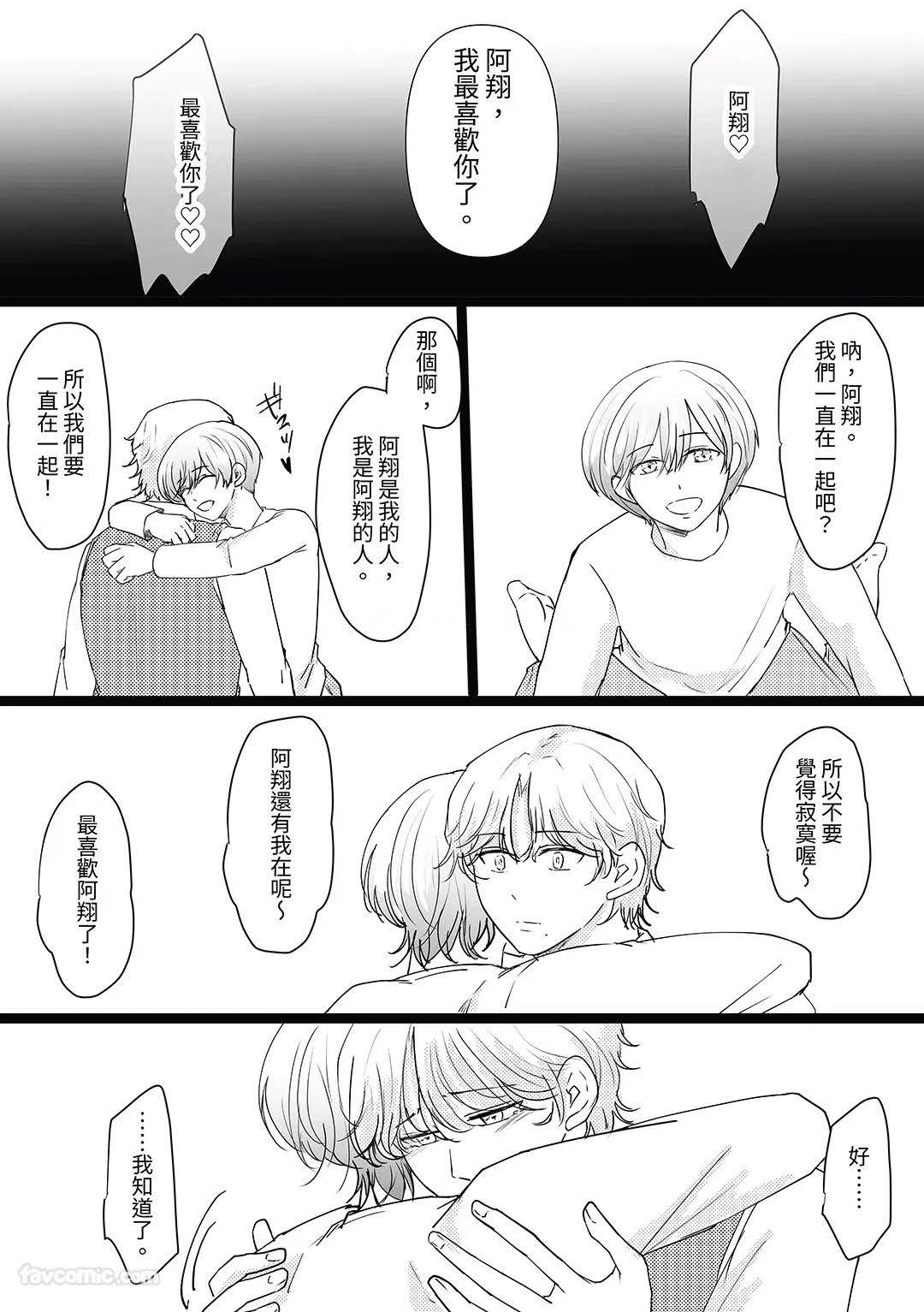 元カレの×××に堕ちるまで︱直到我爱上了我前男友的 XXX - Page 53