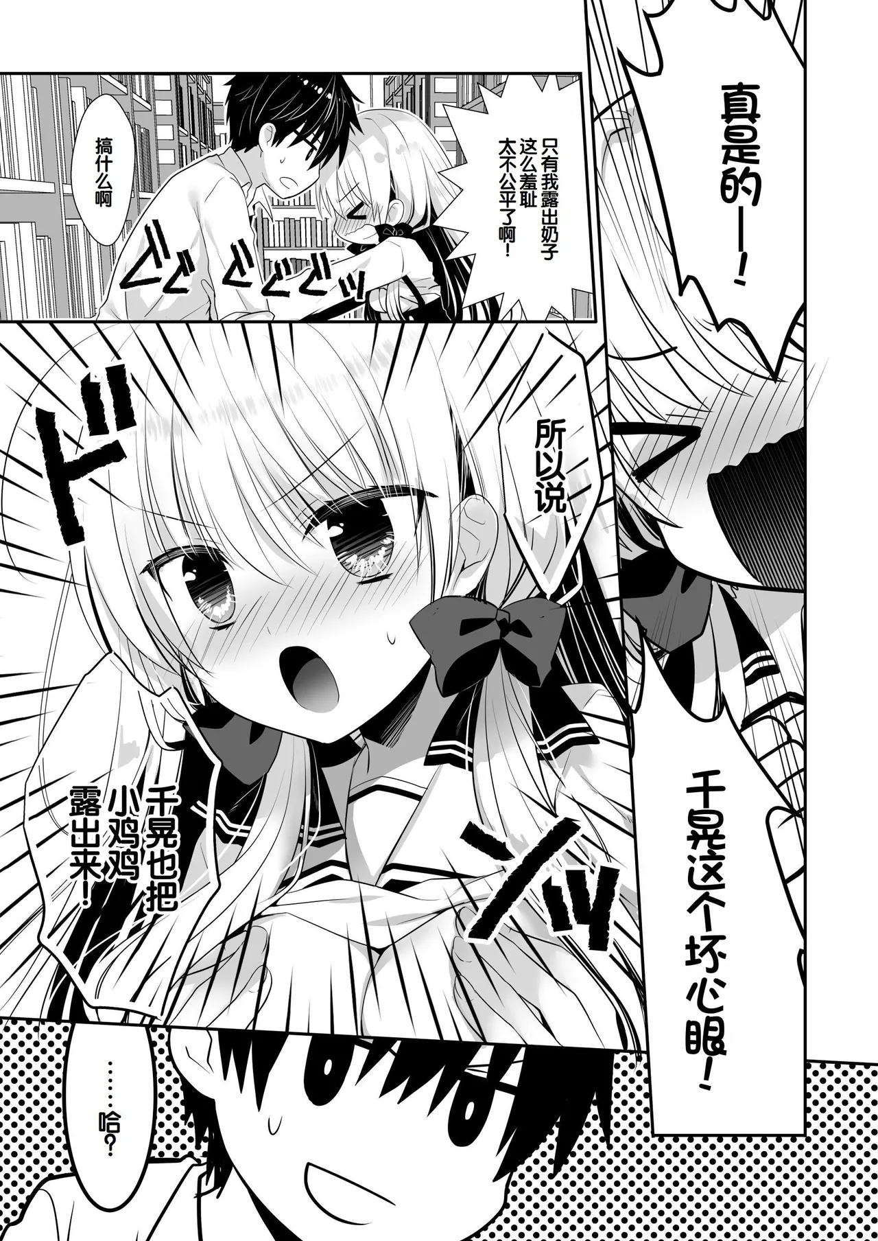 Ponkotsu Osananajimi to Toshoshitsu de Ecchi - Page 11