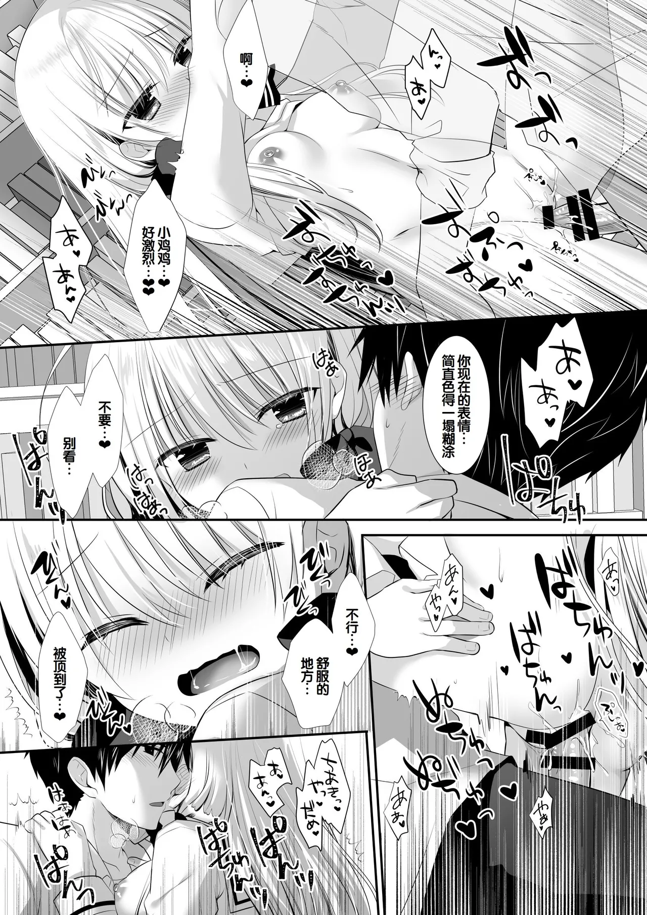 Ponkotsu Osananajimi to Toshoshitsu de Ecchi - Page 24