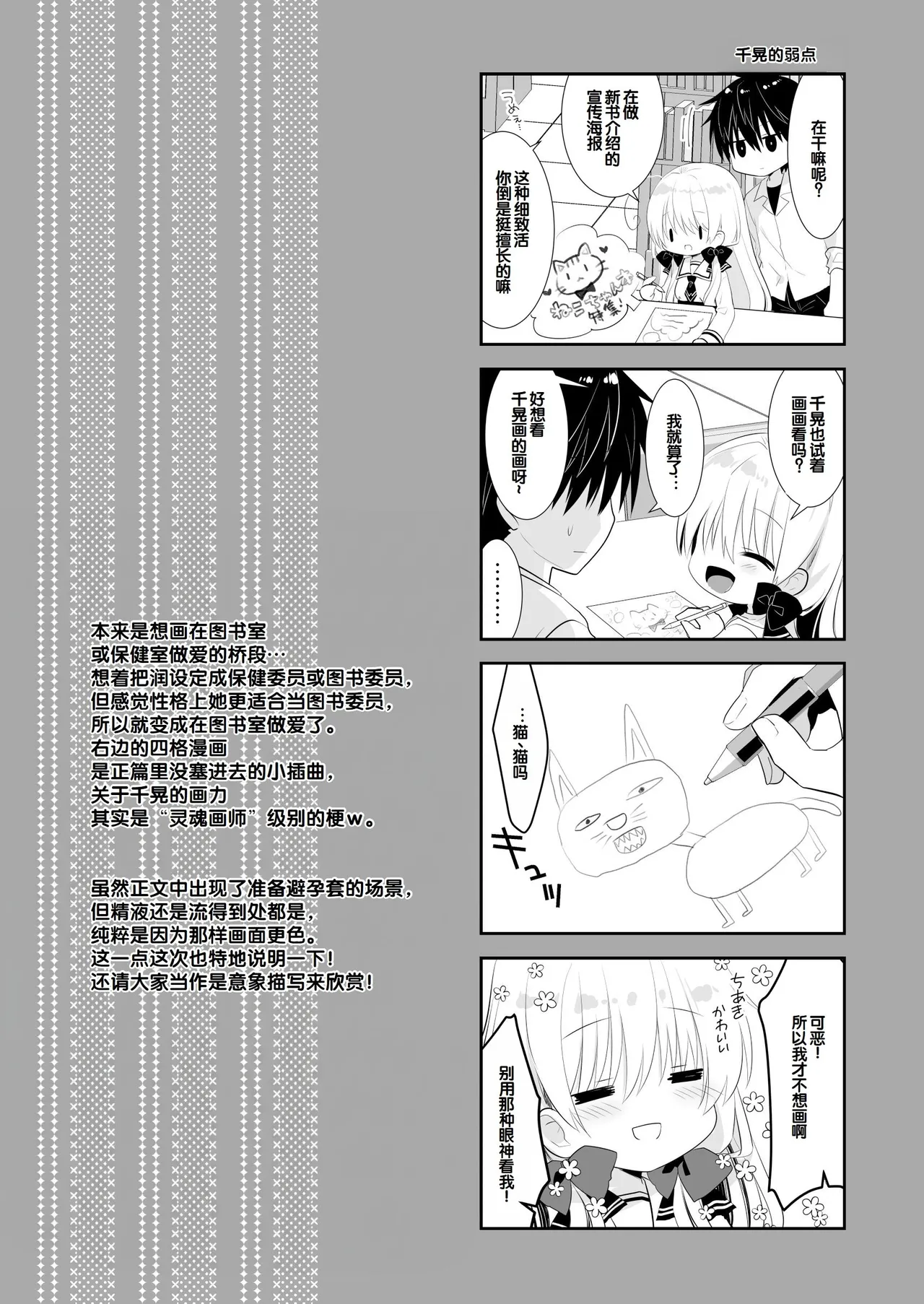 Ponkotsu Osananajimi to Toshoshitsu de Ecchi - Page 32