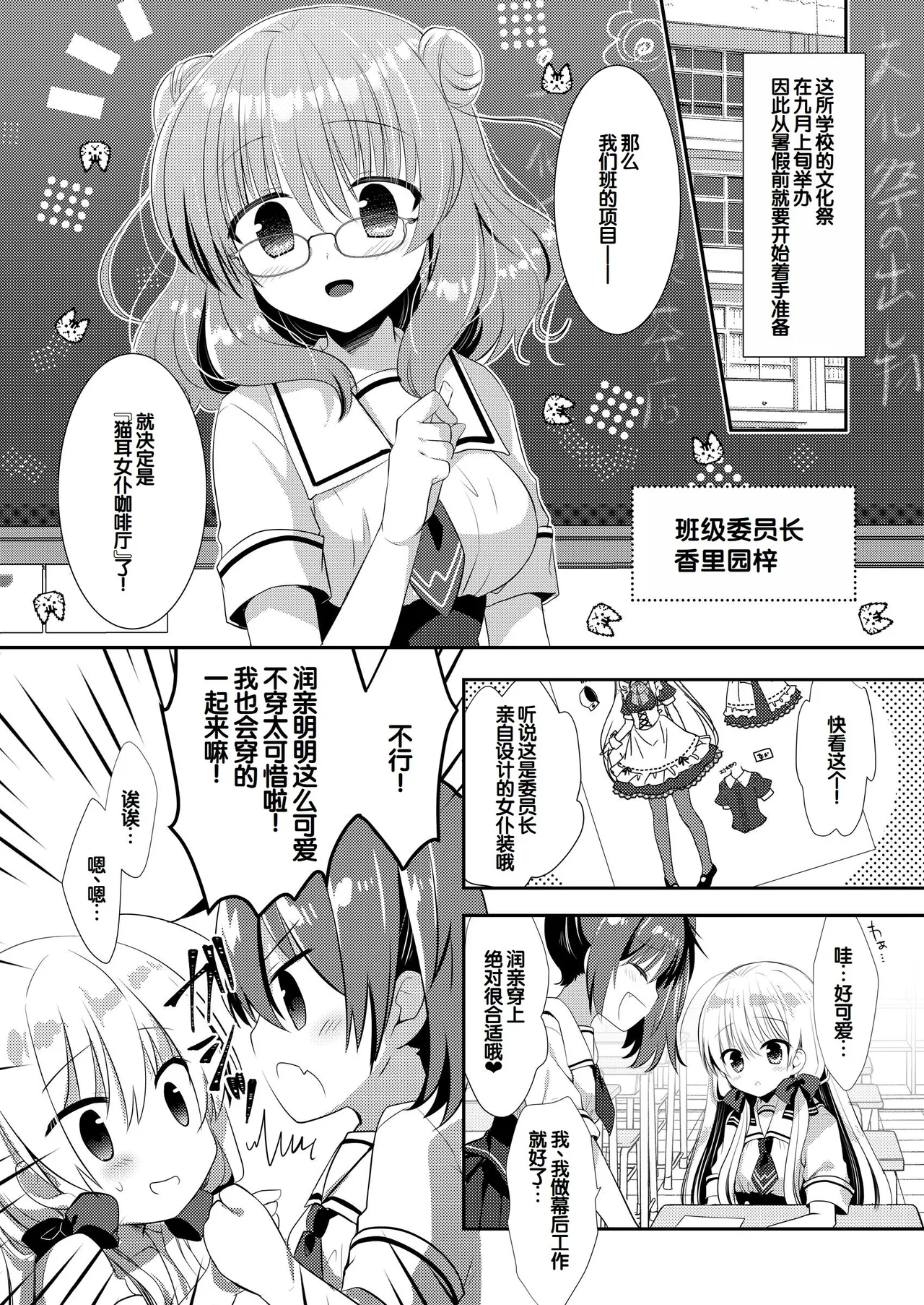 Ponkotsu Osananajimi to Toshoshitsu de Ecchi - Page 38