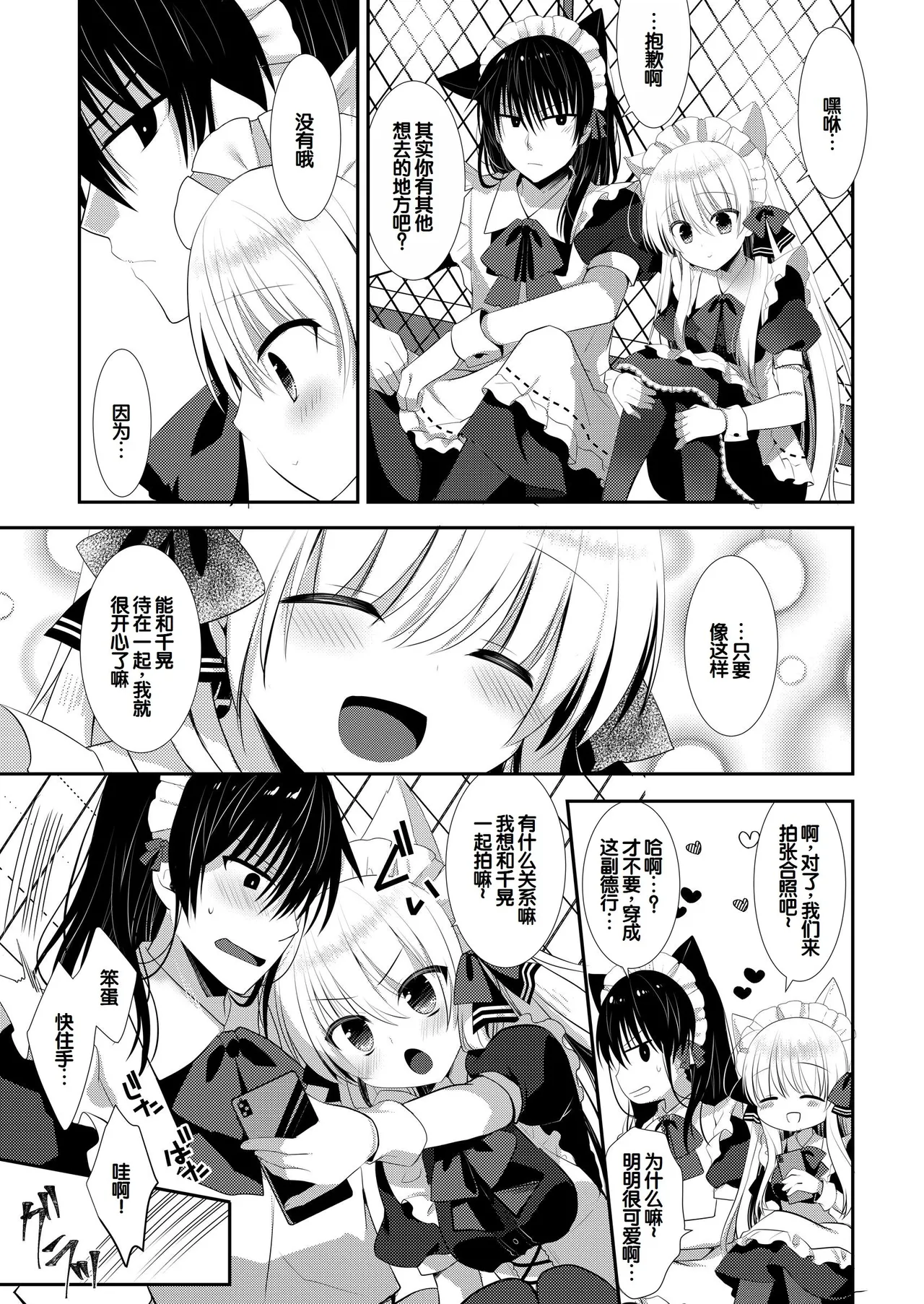 Ponkotsu Osananajimi to Toshoshitsu de Ecchi - Page 49