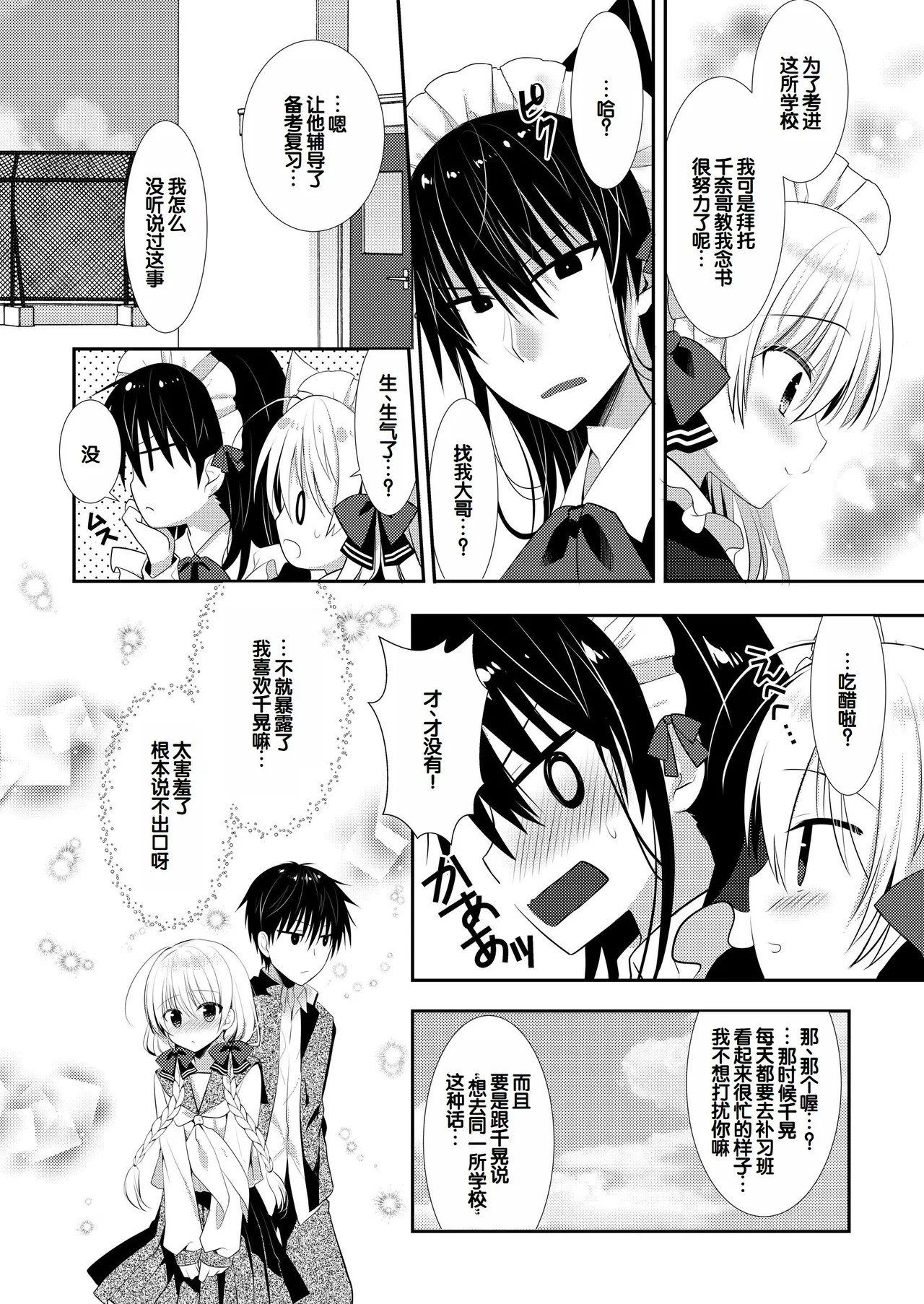 Ponkotsu Osananajimi to Toshoshitsu de Ecchi - Page 54