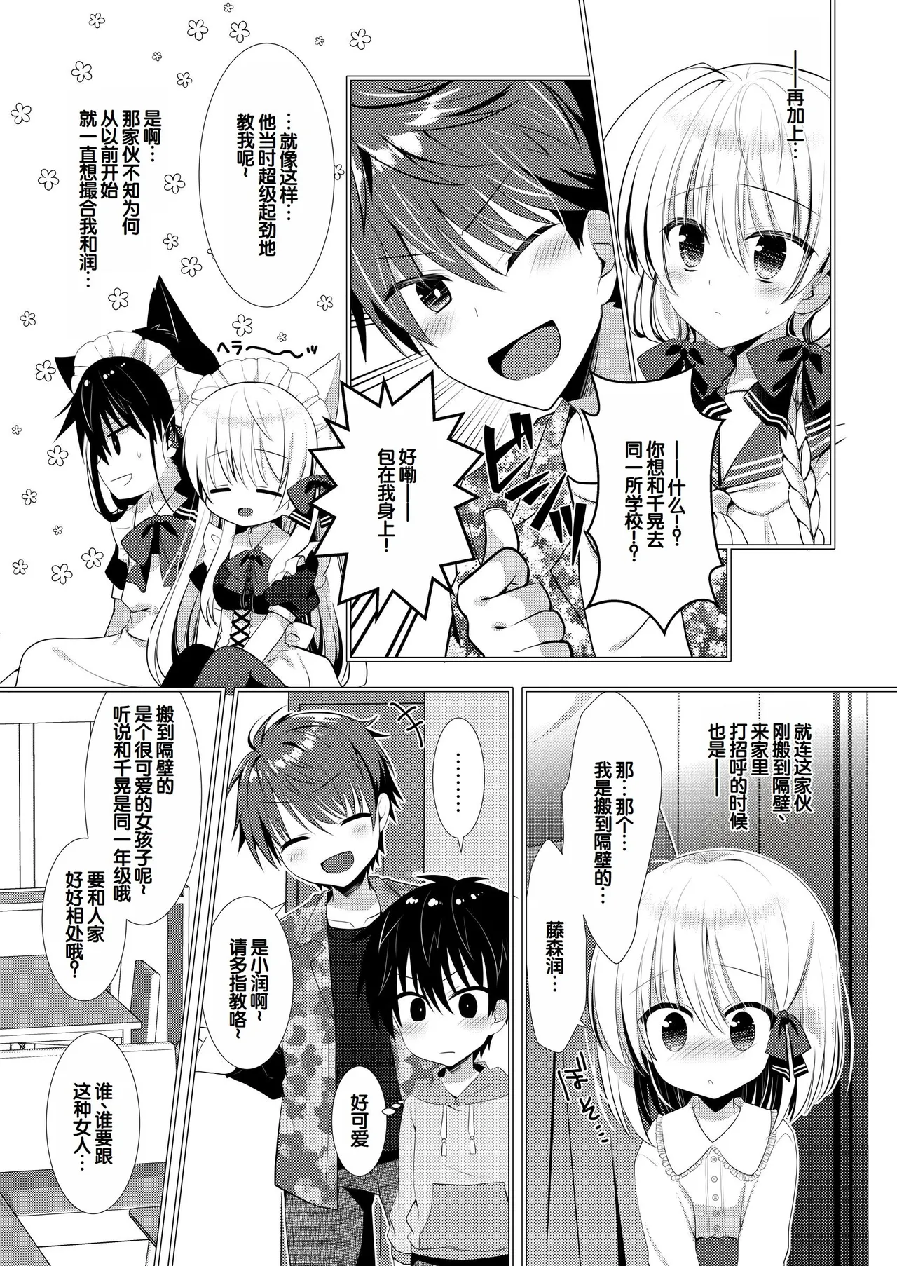 Ponkotsu Osananajimi to Toshoshitsu de Ecchi - Page 55