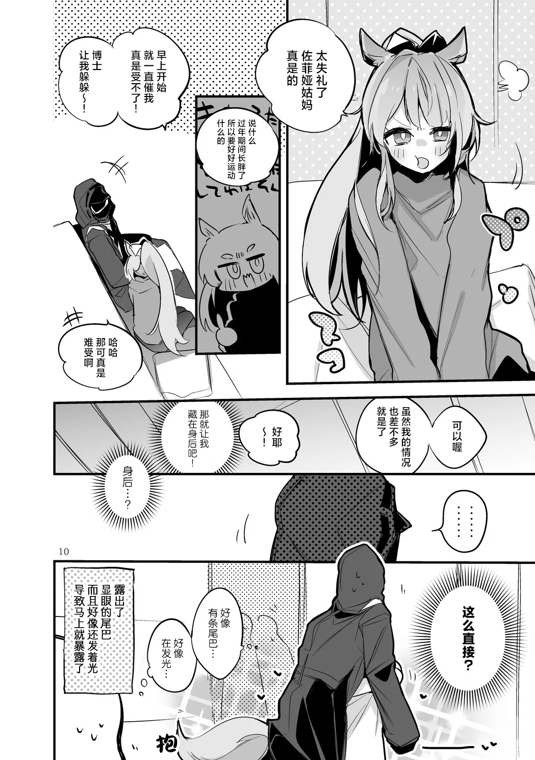 Hakobune Manga Sakusen Kiroku Vol.4 | 方舟漫画作战记录 - Page 12