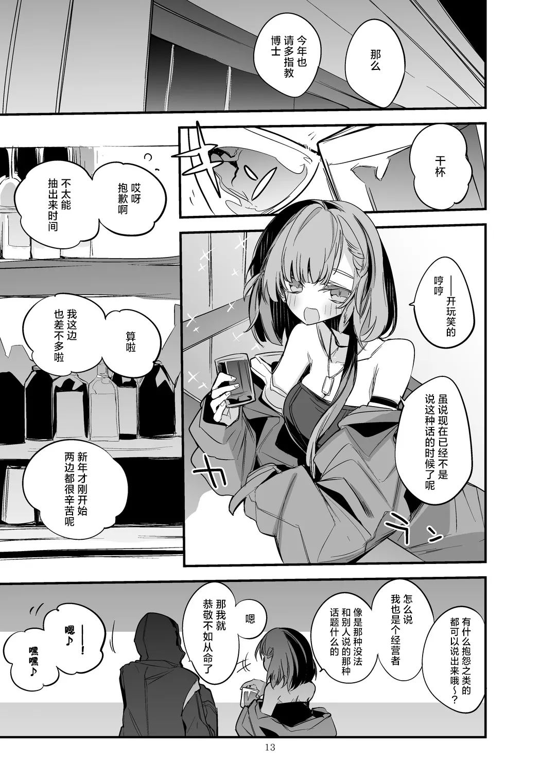 Hakobune Manga Sakusen Kiroku Vol.4 | 方舟漫画作战记录 - Page 15