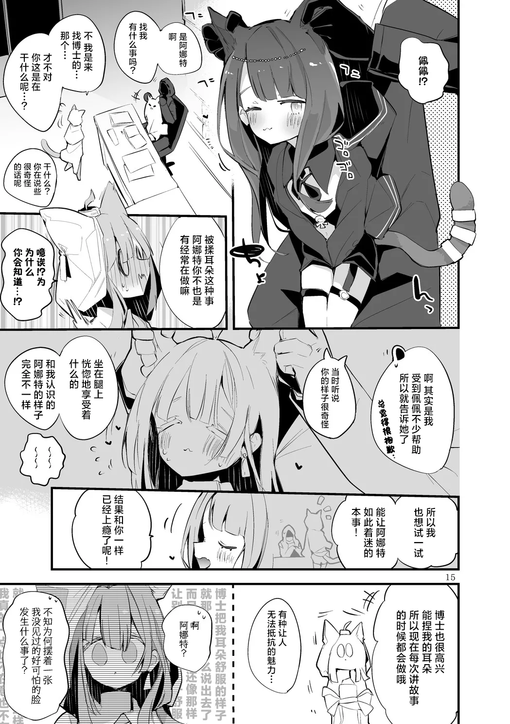 Hakobune Manga Sakusen Kiroku Vol.4 | 方舟漫画作战记录 - Page 17