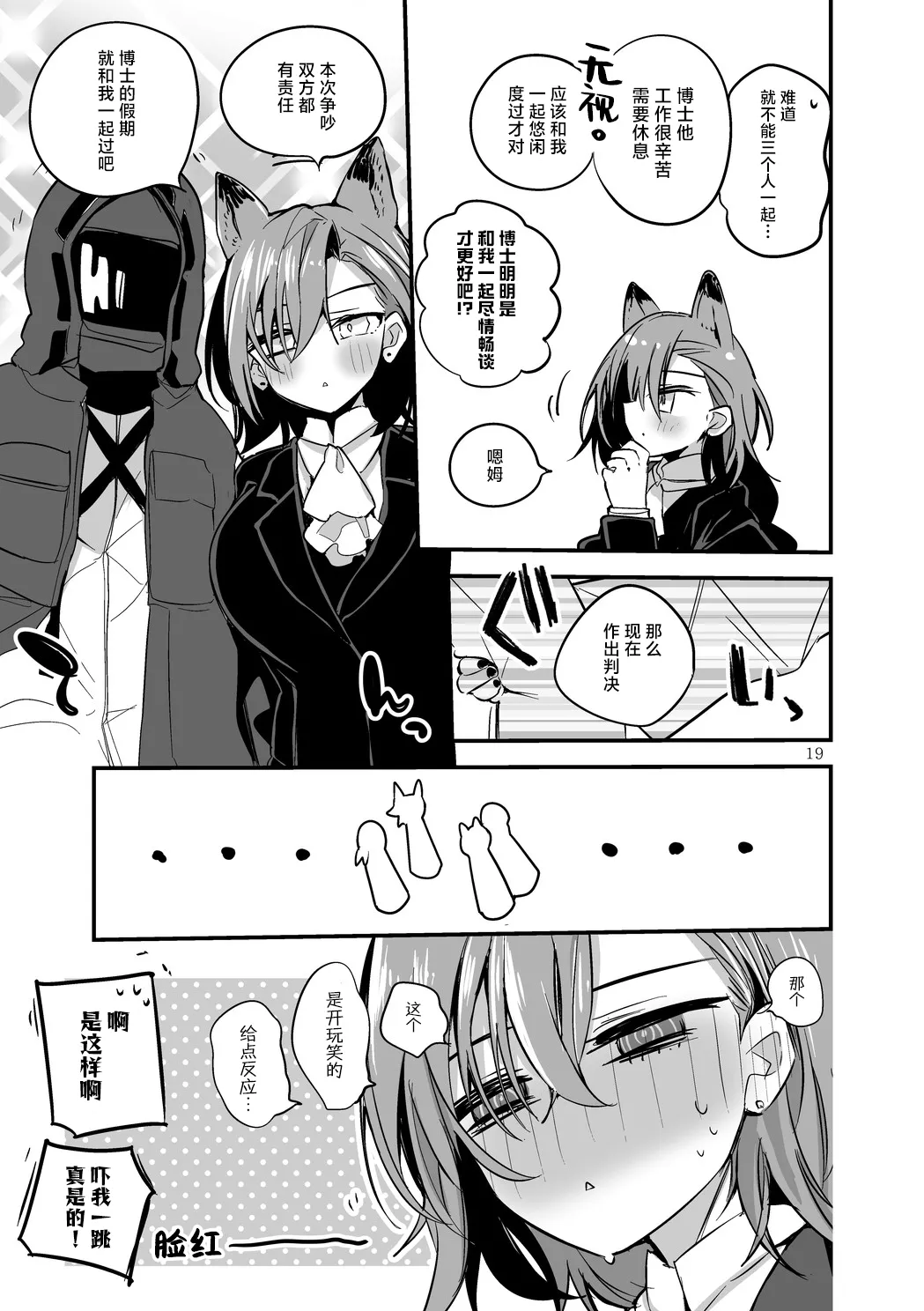 Hakobune Manga Sakusen Kiroku Vol.4 | 方舟漫画作战记录 - Page 21