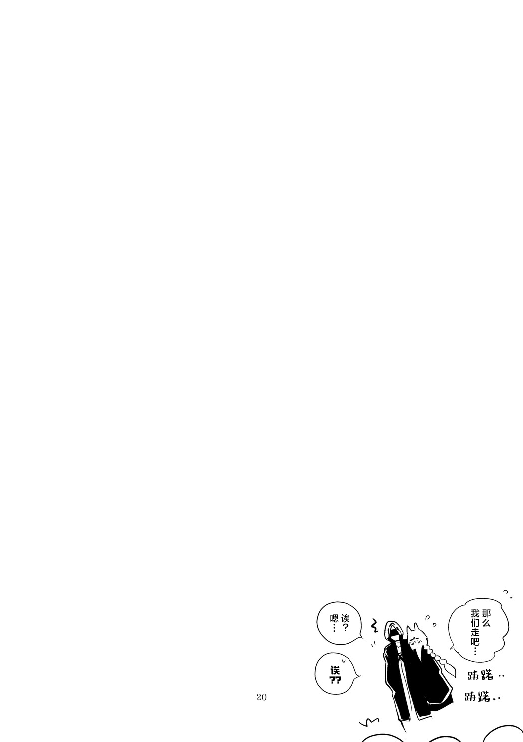 Hakobune Manga Sakusen Kiroku Vol.4 | 方舟漫画作战记录 - Page 22