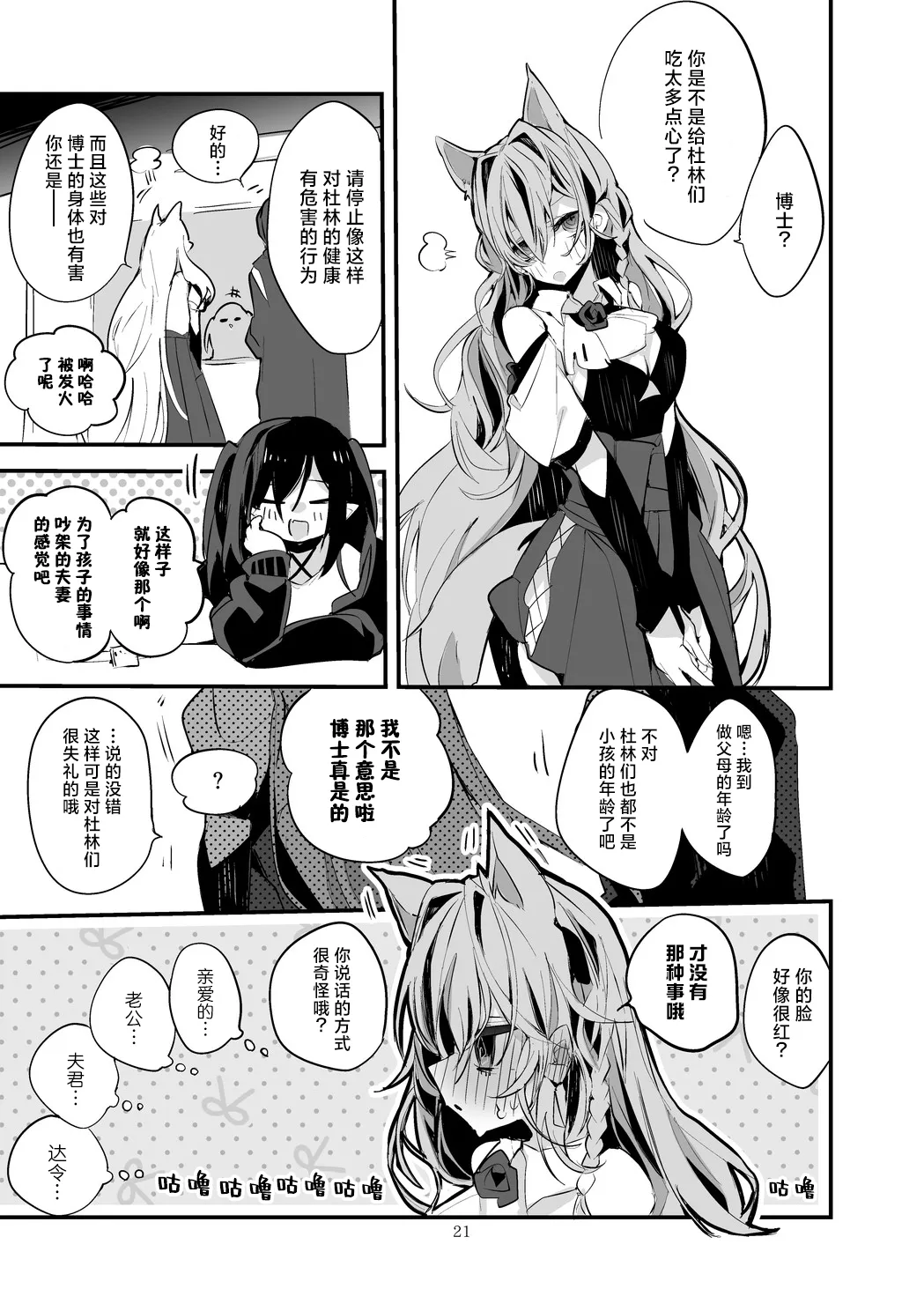 Hakobune Manga Sakusen Kiroku Vol.4 | 方舟漫画作战记录 - Page 23